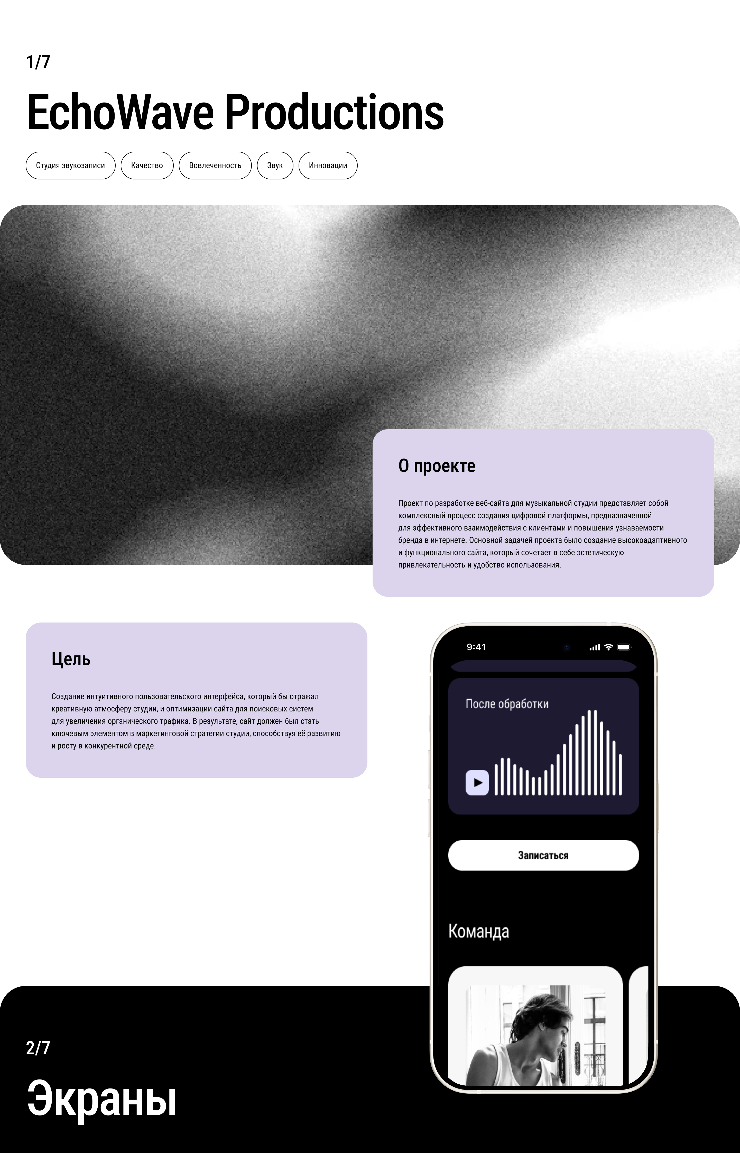 EchoWave Landing | UX/UI Design — Изображение №2 — Интерфейсы на Dprofile