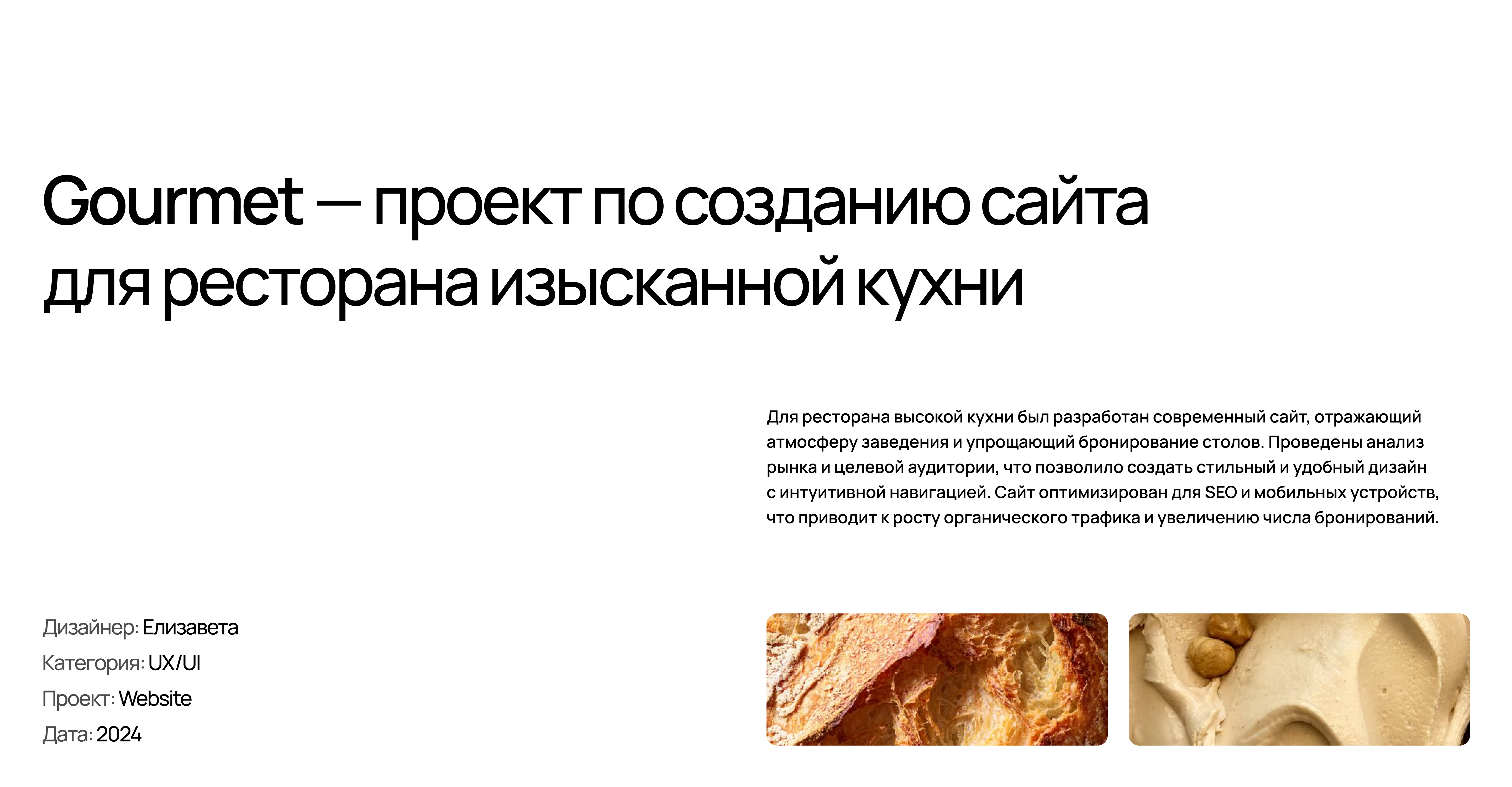 Gourmet Website | UX/UI Design — Изображение №3 — Интерфейсы, Анимация на Dprofile