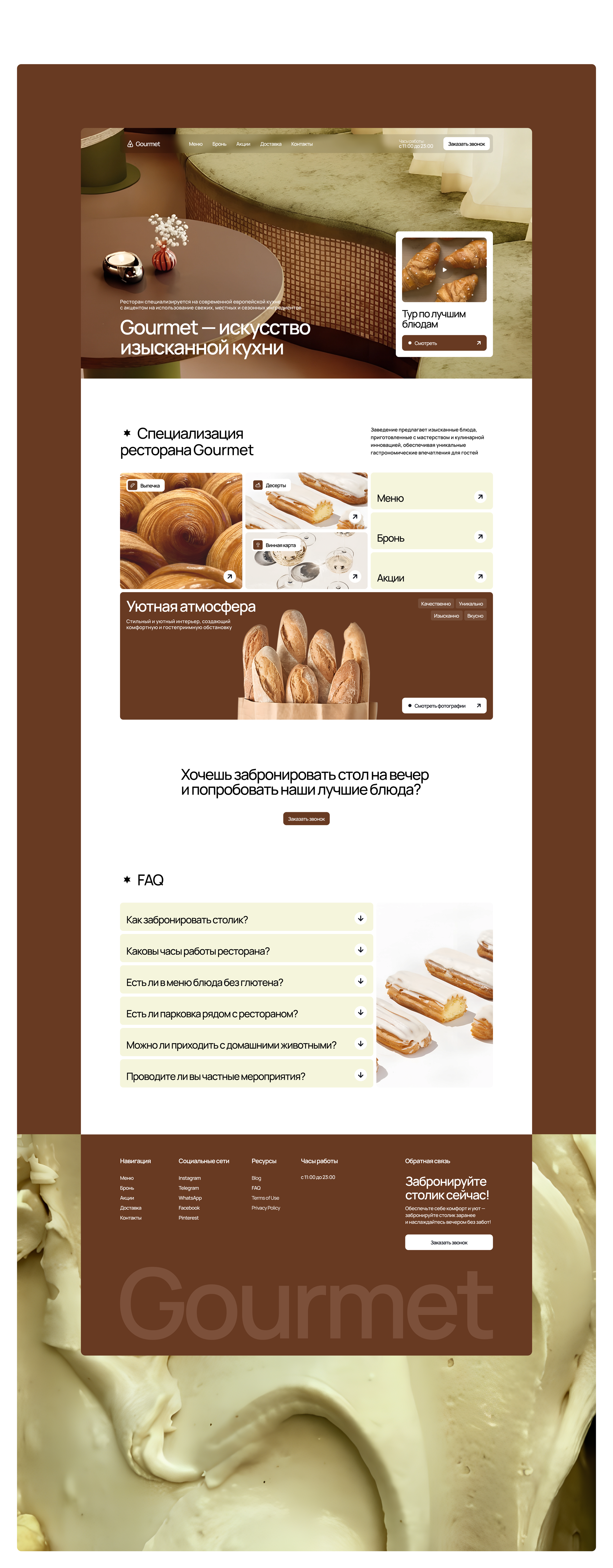 Gourmet Website | UX/UI Design — Изображение №5 — Интерфейсы, Анимация на Dprofile