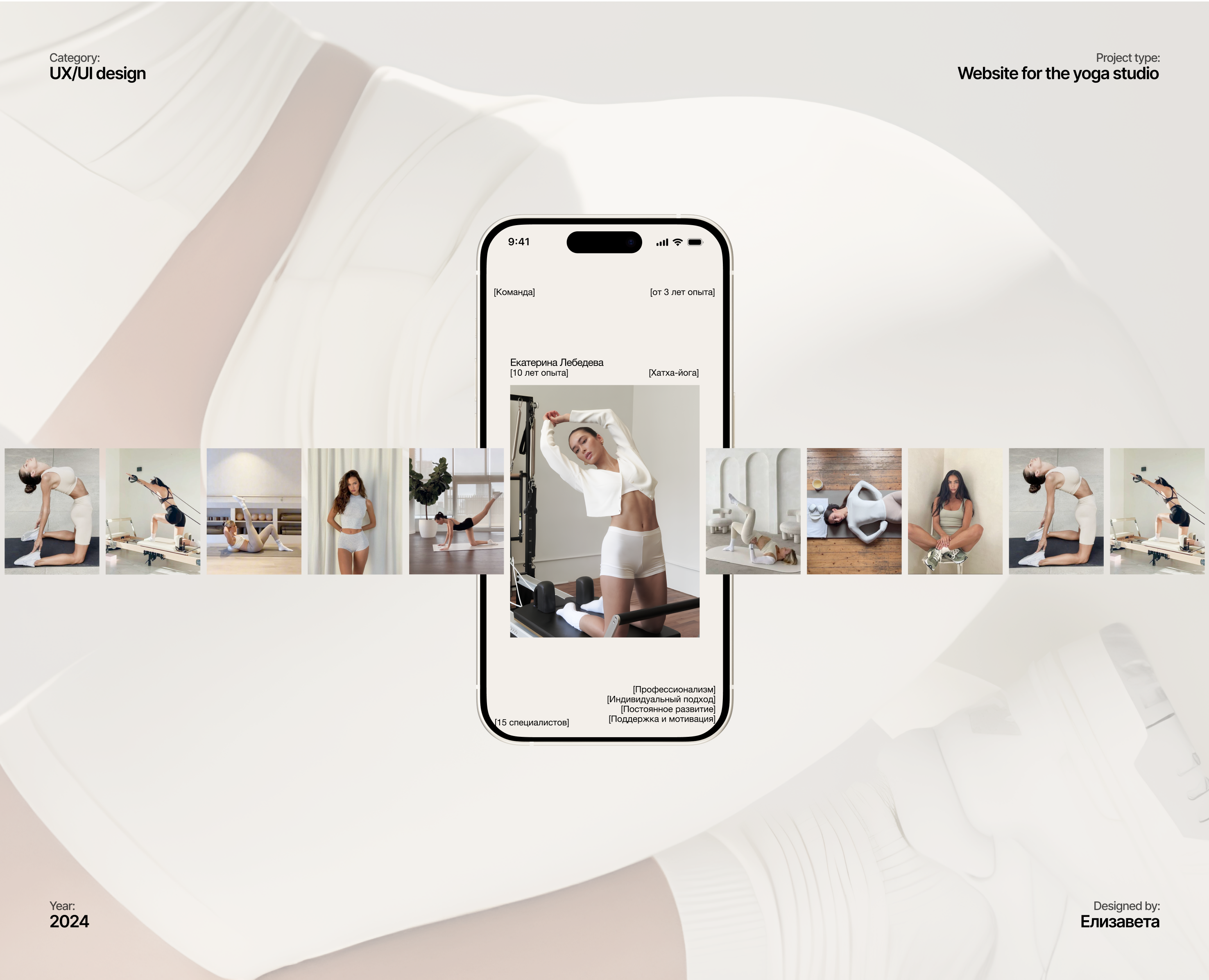 Yoga studio Landing | UX/UI Design на Dprofile