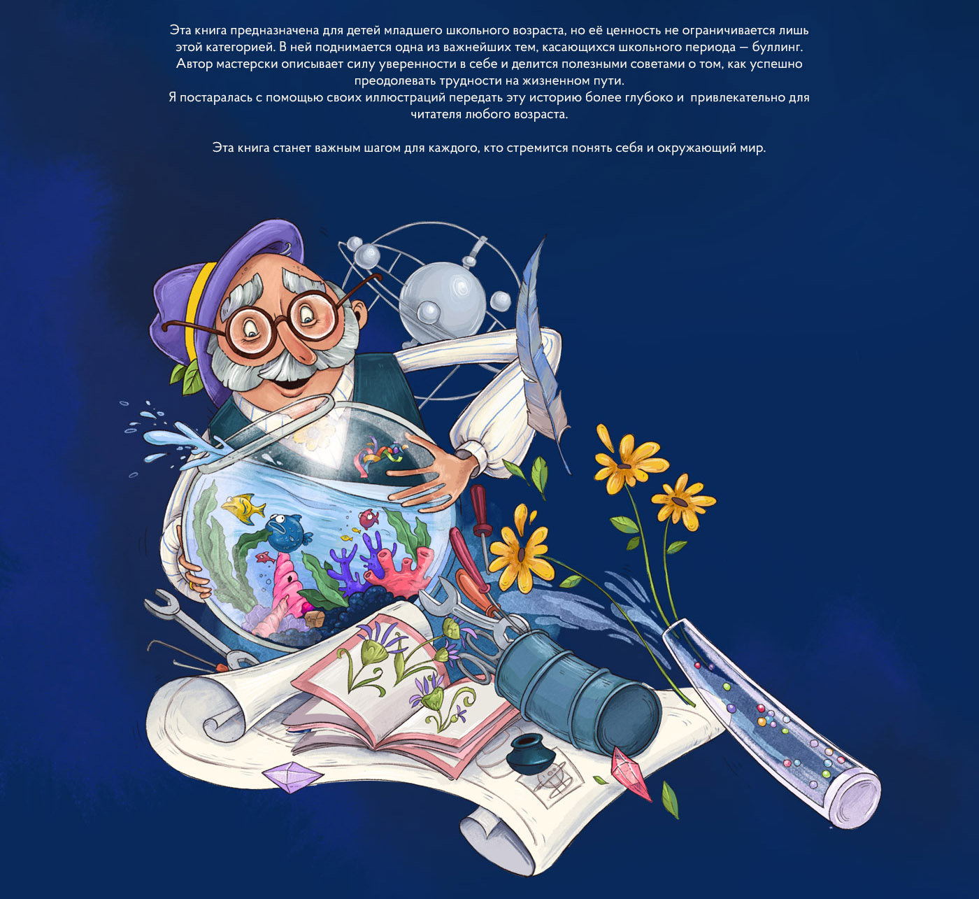 Иллюстрации к книге. Потерянная удача. — Изображение №2 — Иллюстрация, Графика на Dprofile