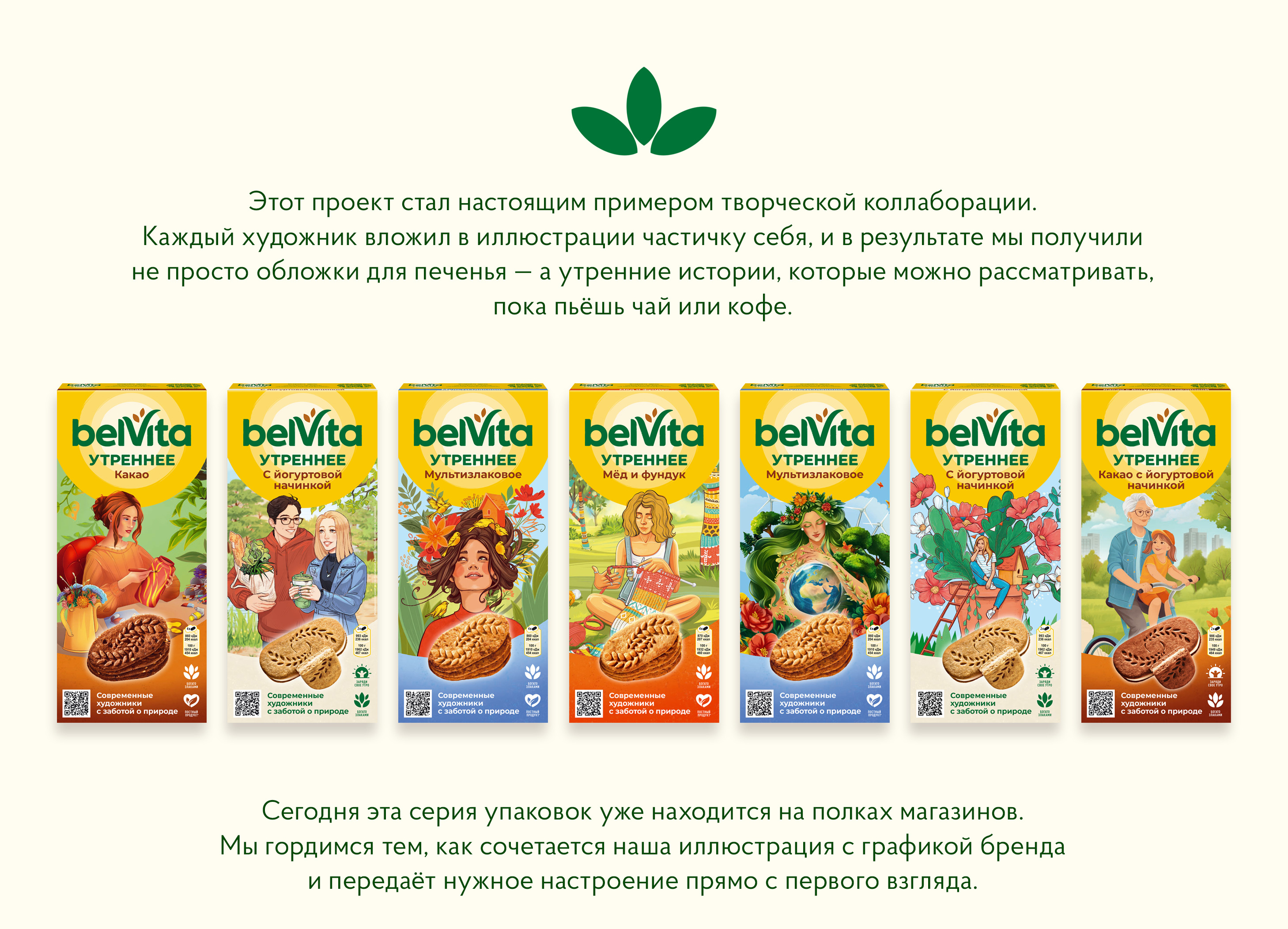 Иллюстративная серия для упаковки печенья BelVita — Изображение №17 — Интерфейсы, Брендинг на Dprofile