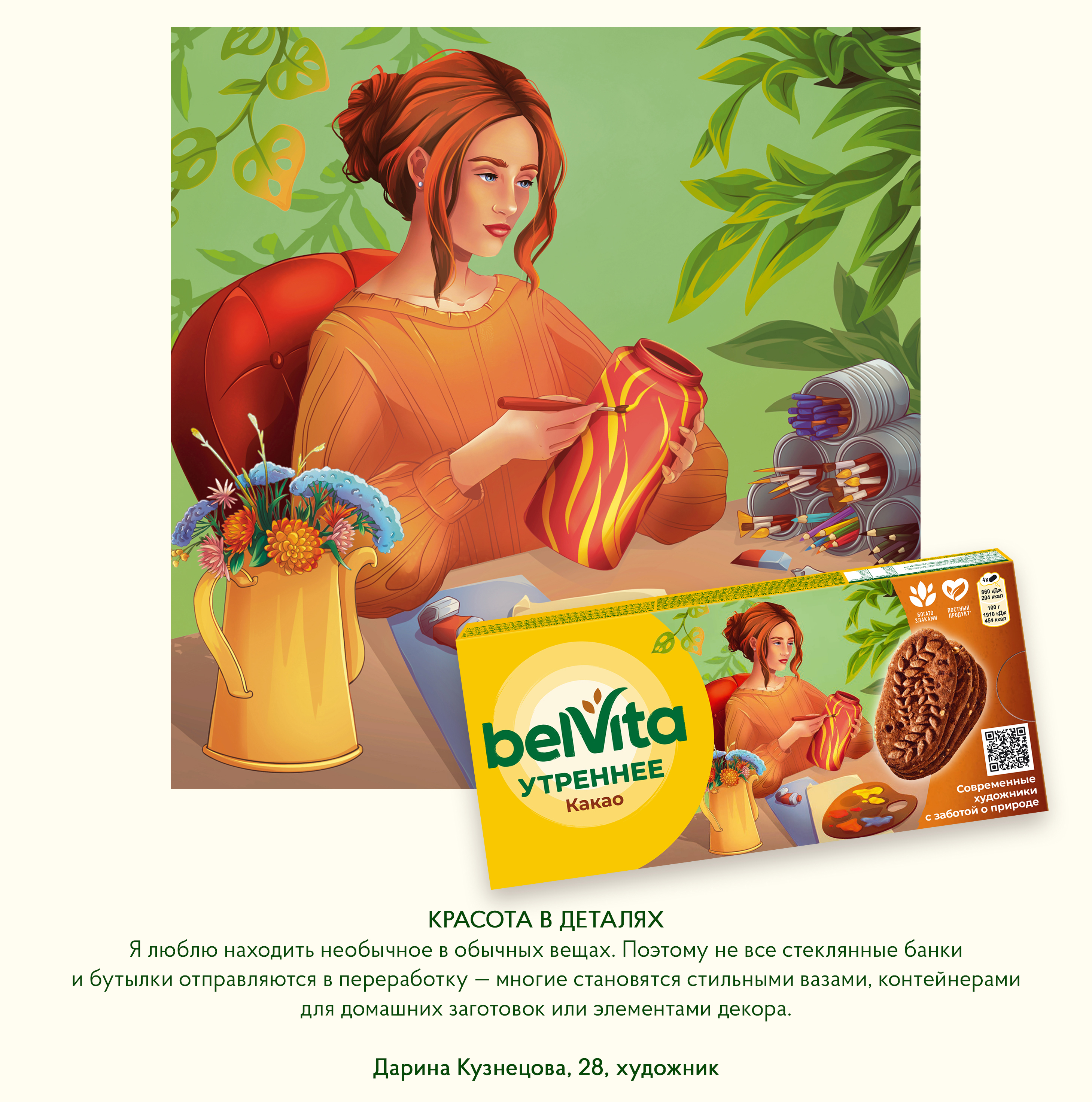 Иллюстративная серия для упаковки печенья BelVita — Изображение №16 — Интерфейсы, Брендинг на Dprofile