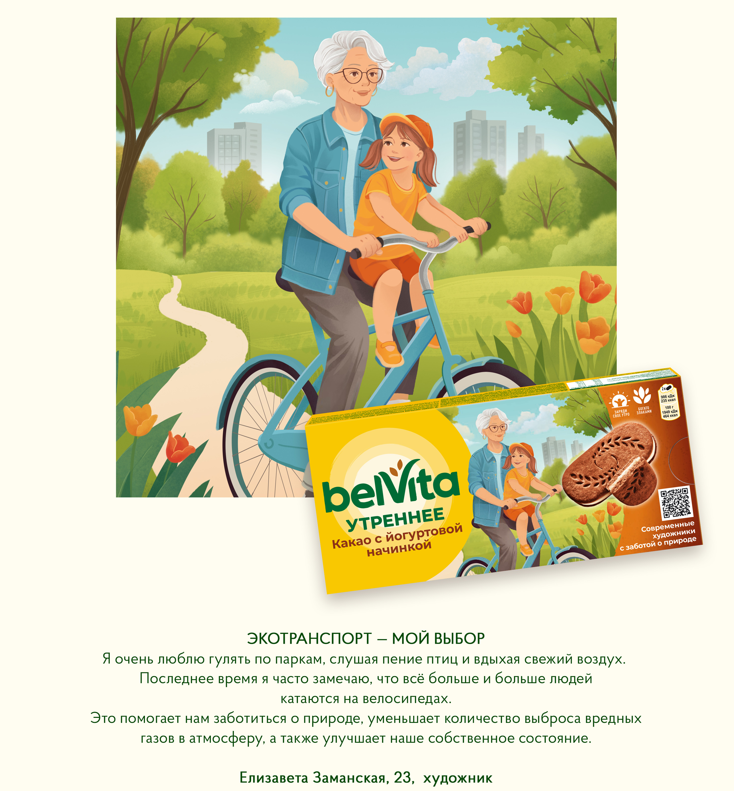 Иллюстративная серия для упаковки печенья BelVita — Изображение №12 — Интерфейсы, Брендинг на Dprofile