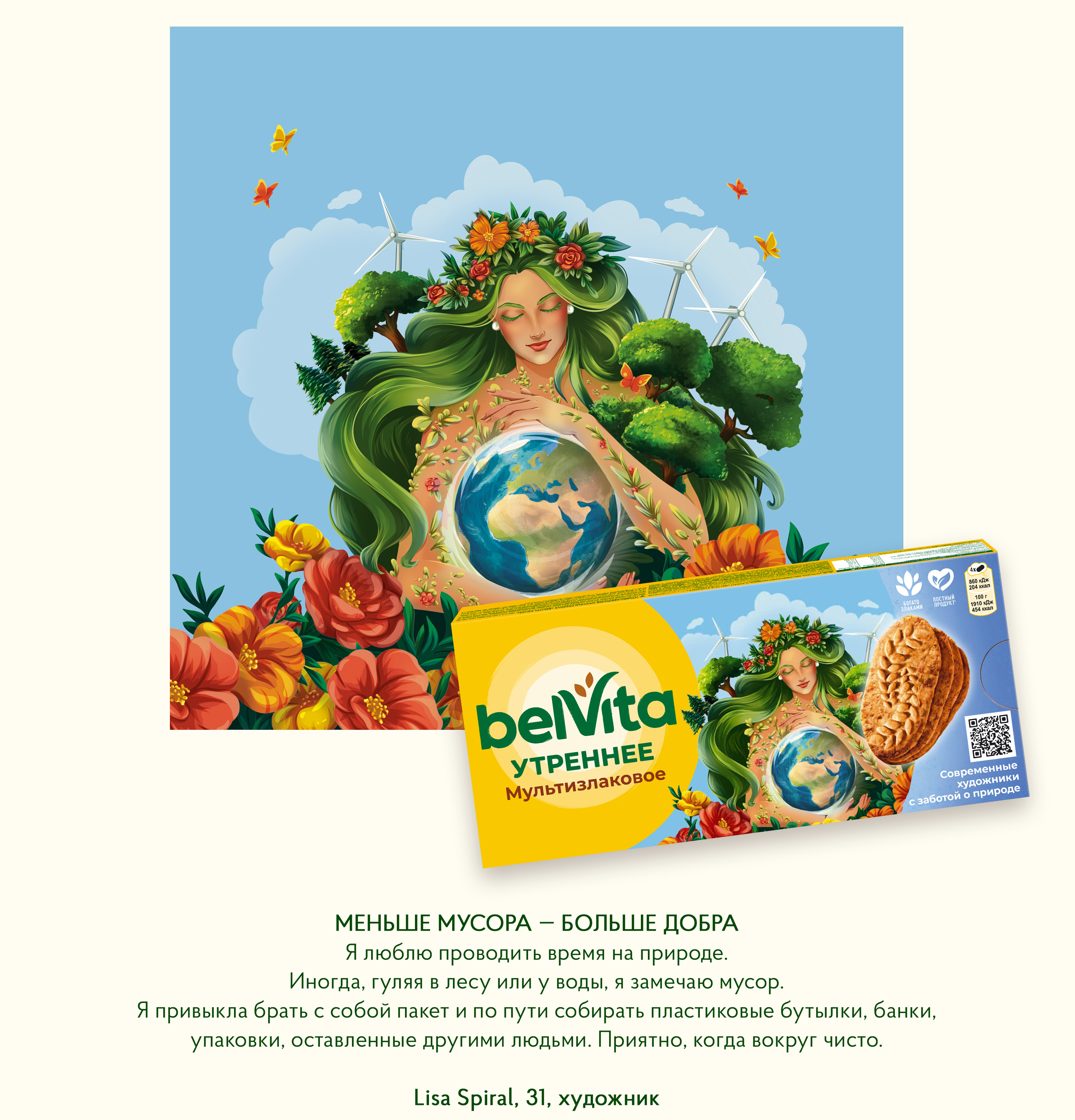 Иллюстративная серия для упаковки печенья BelVita — Изображение №10 — Интерфейсы, Брендинг на Dprofile