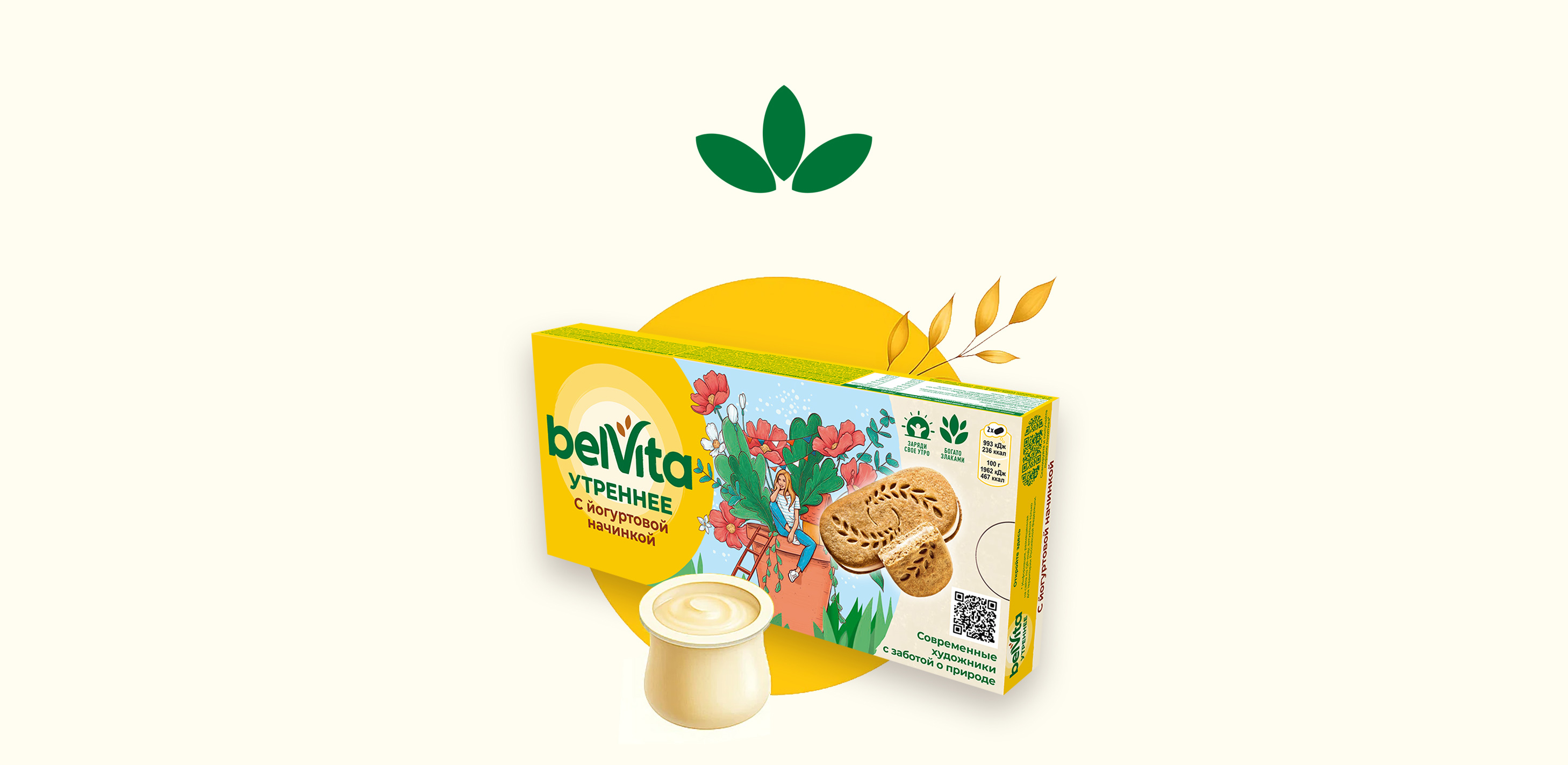 Иллюстративная серия для упаковки печенья BelVita — Изображение №7 — Интерфейсы, Брендинг на Dprofile