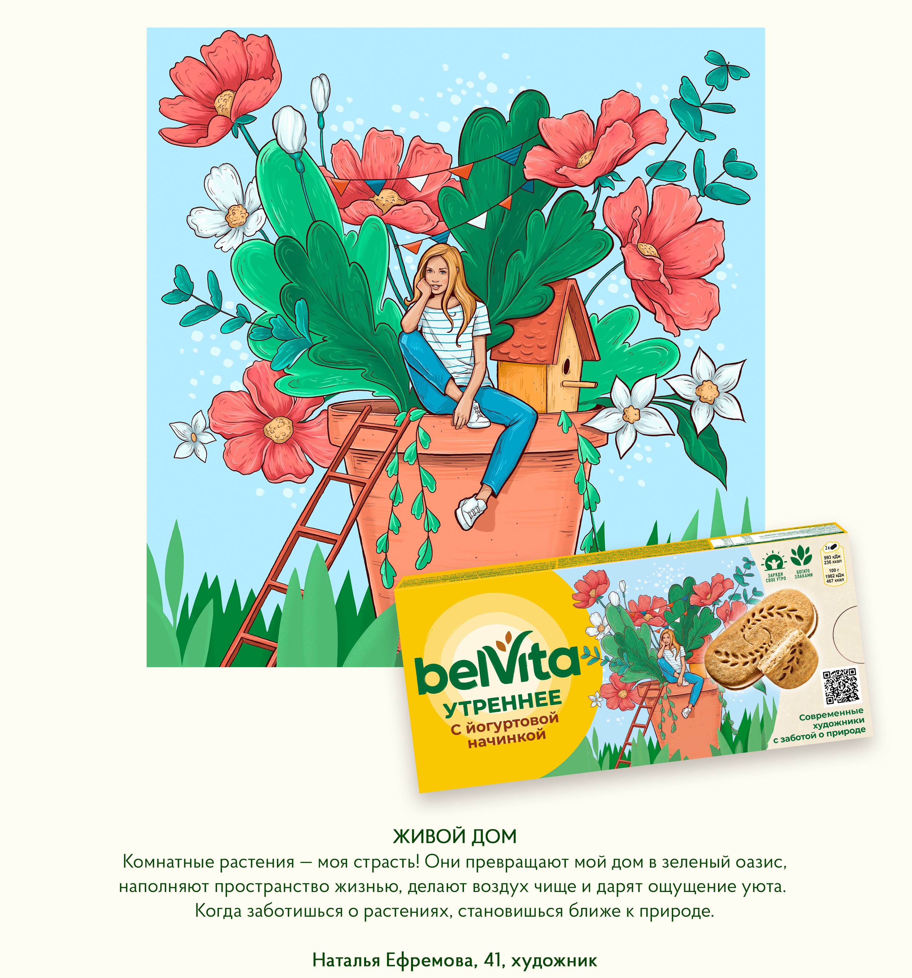 Иллюстративная серия для упаковки печенья BelVita — Изображение №8 — Интерфейсы, Брендинг на Dprofile