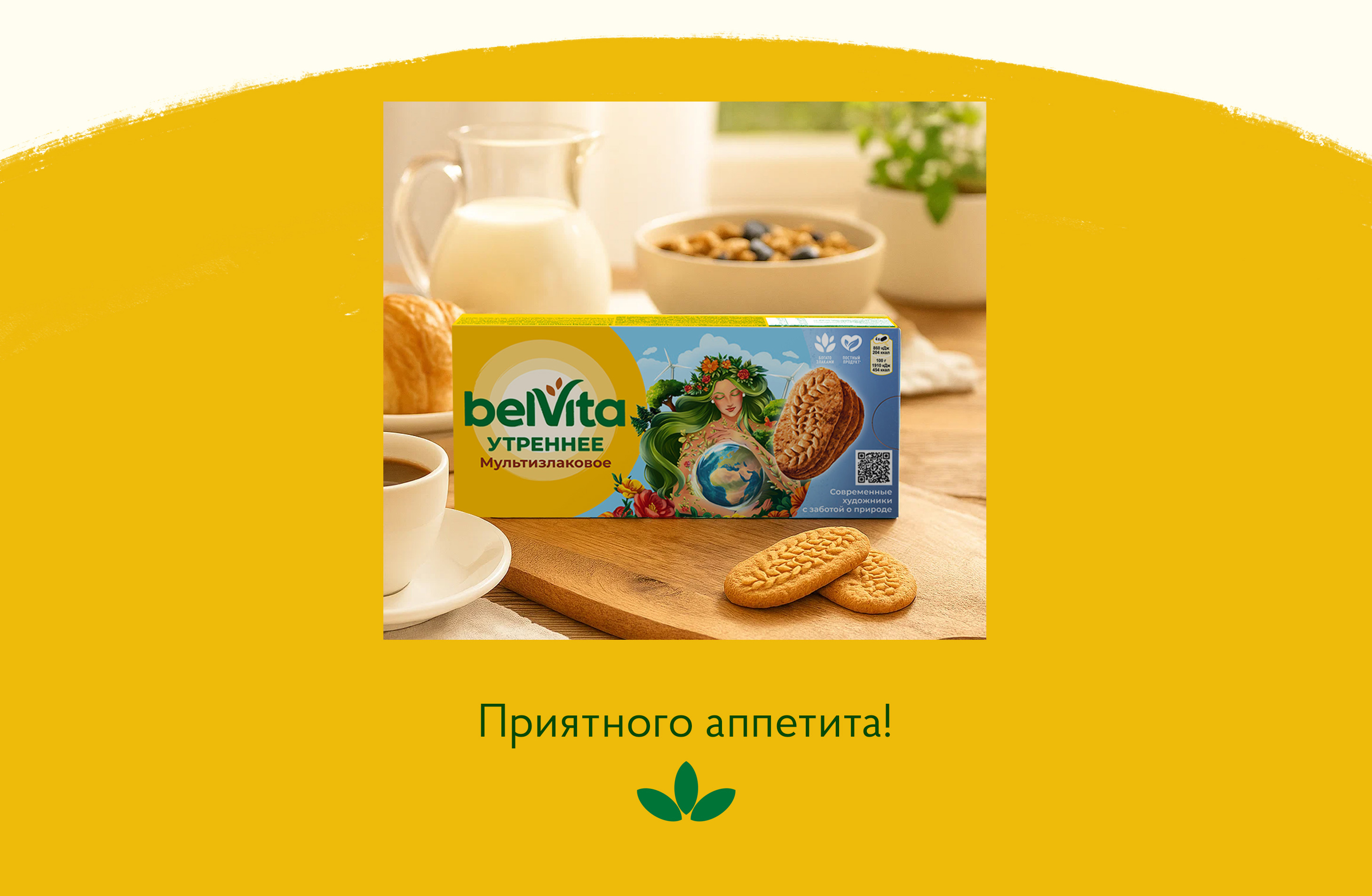 Иллюстративная серия для упаковки печенья BelVita — Изображение №19 — Интерфейсы, Брендинг на Dprofile