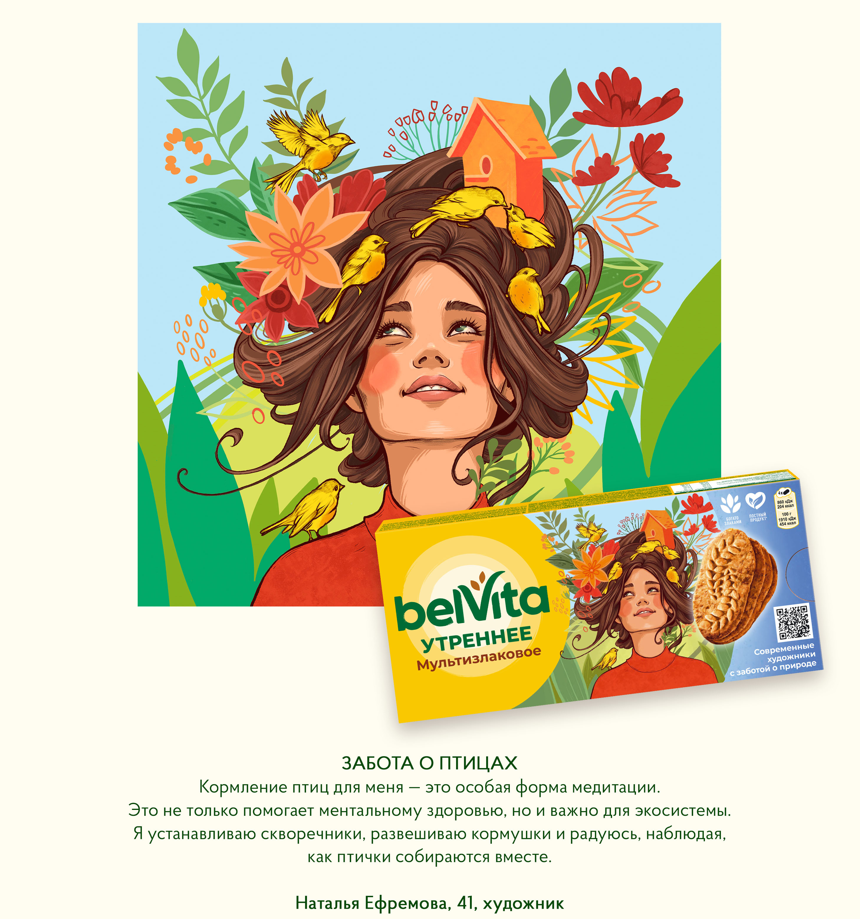 Иллюстративная серия для упаковки печенья BelVita — Изображение №6 — Интерфейсы, Брендинг на Dprofile