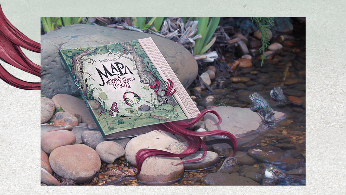 MARA. History of old swamps. Book for children. — Изображение №2 — Иллюстрация, Графика на Dprofile
