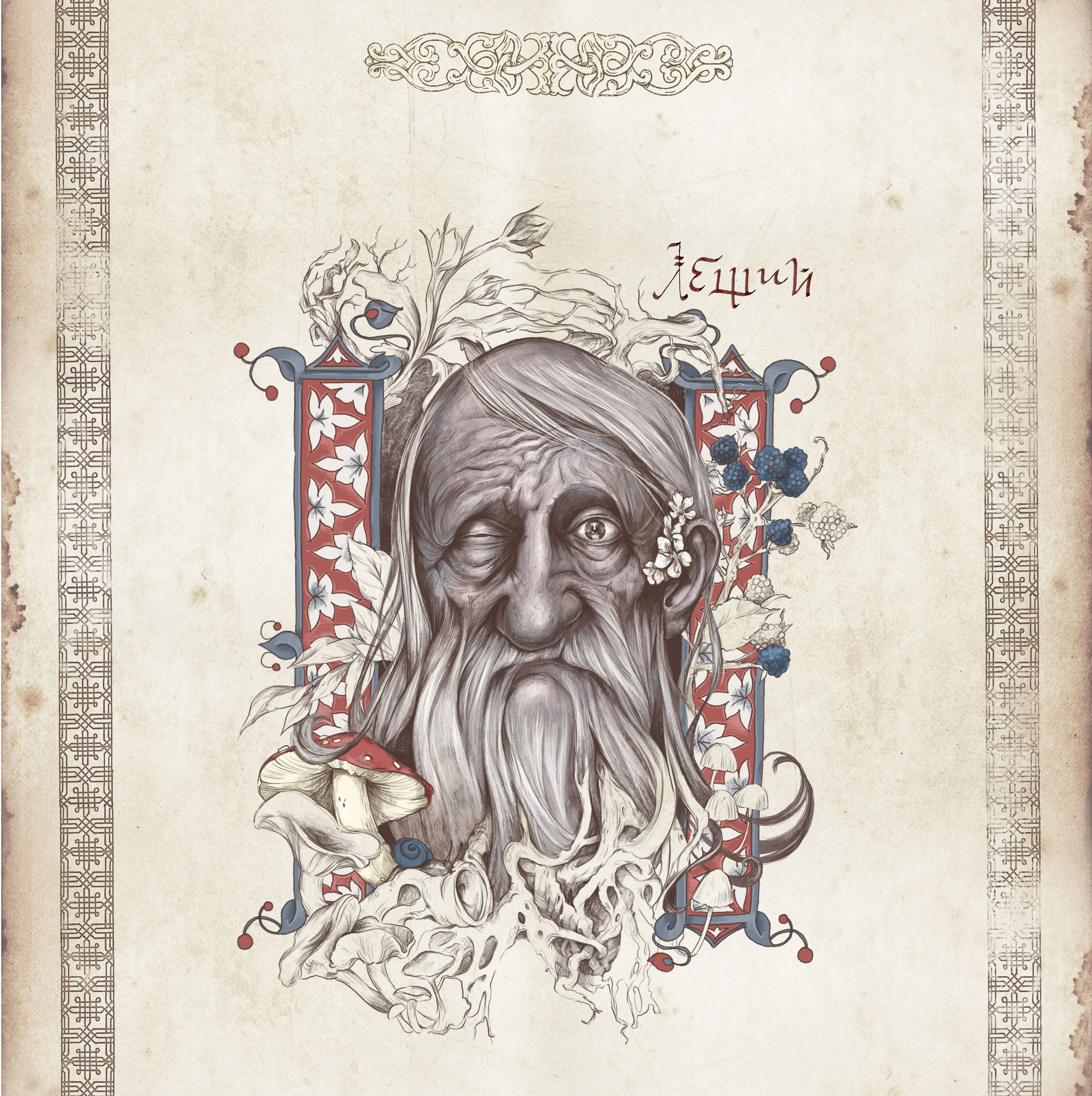 Славянская мифология. Сказочные персонажи. Книга. — Изображение №5 — Иллюстрация, Графика на Dprofile