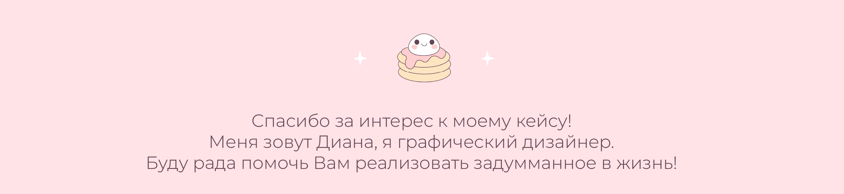 Кофейня | Little Pancakes — Изображение №13 — Интерфейсы, Брендинг на Dprofile