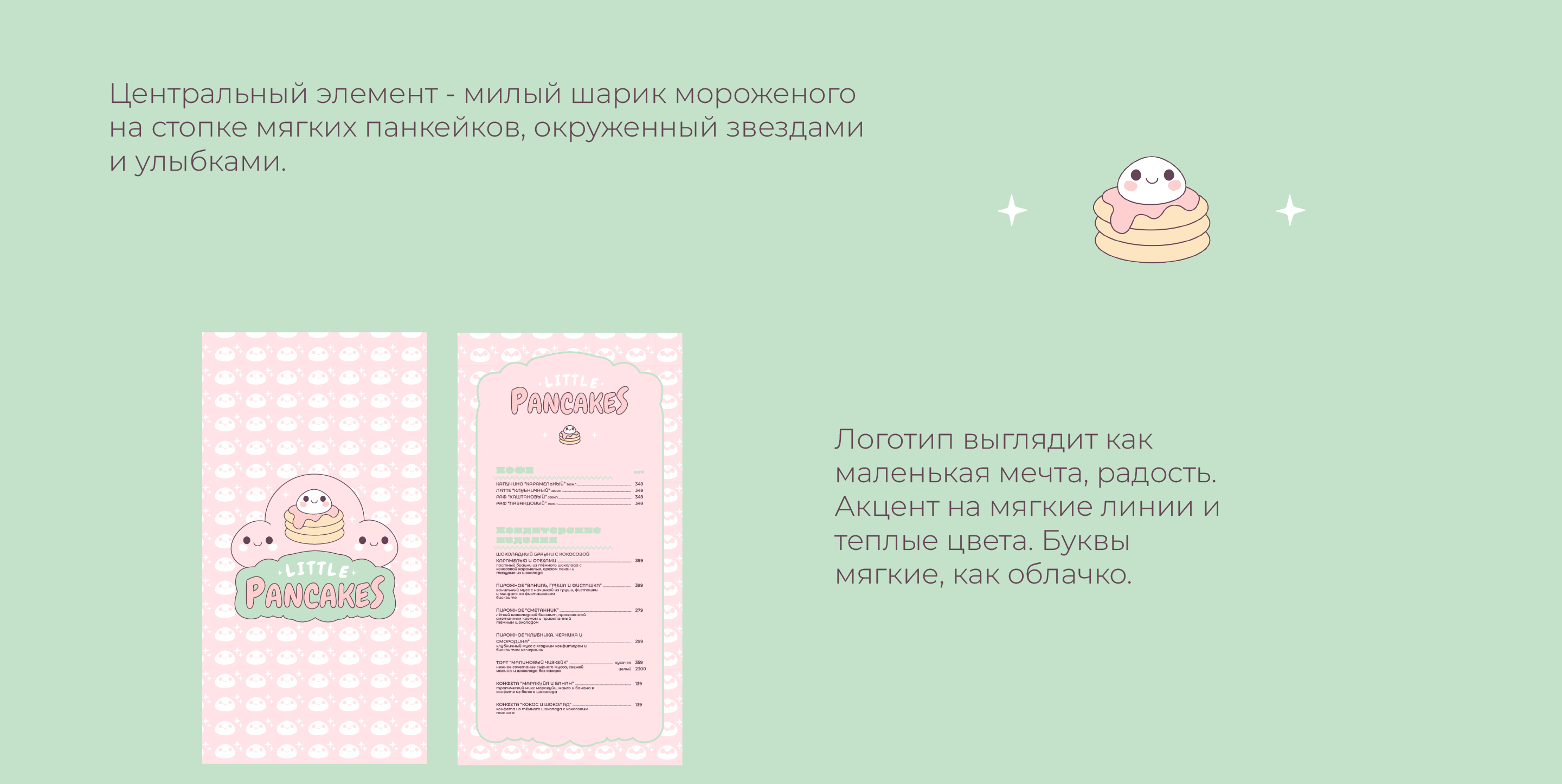 Кофейня | Little Pancakes — Изображение №6 — Интерфейсы, Брендинг на Dprofile