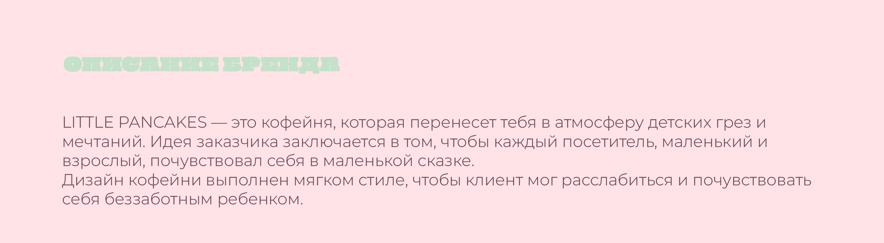 Кофейня | Little Pancakes — Изображение №2 — Интерфейсы, Брендинг на Dprofile