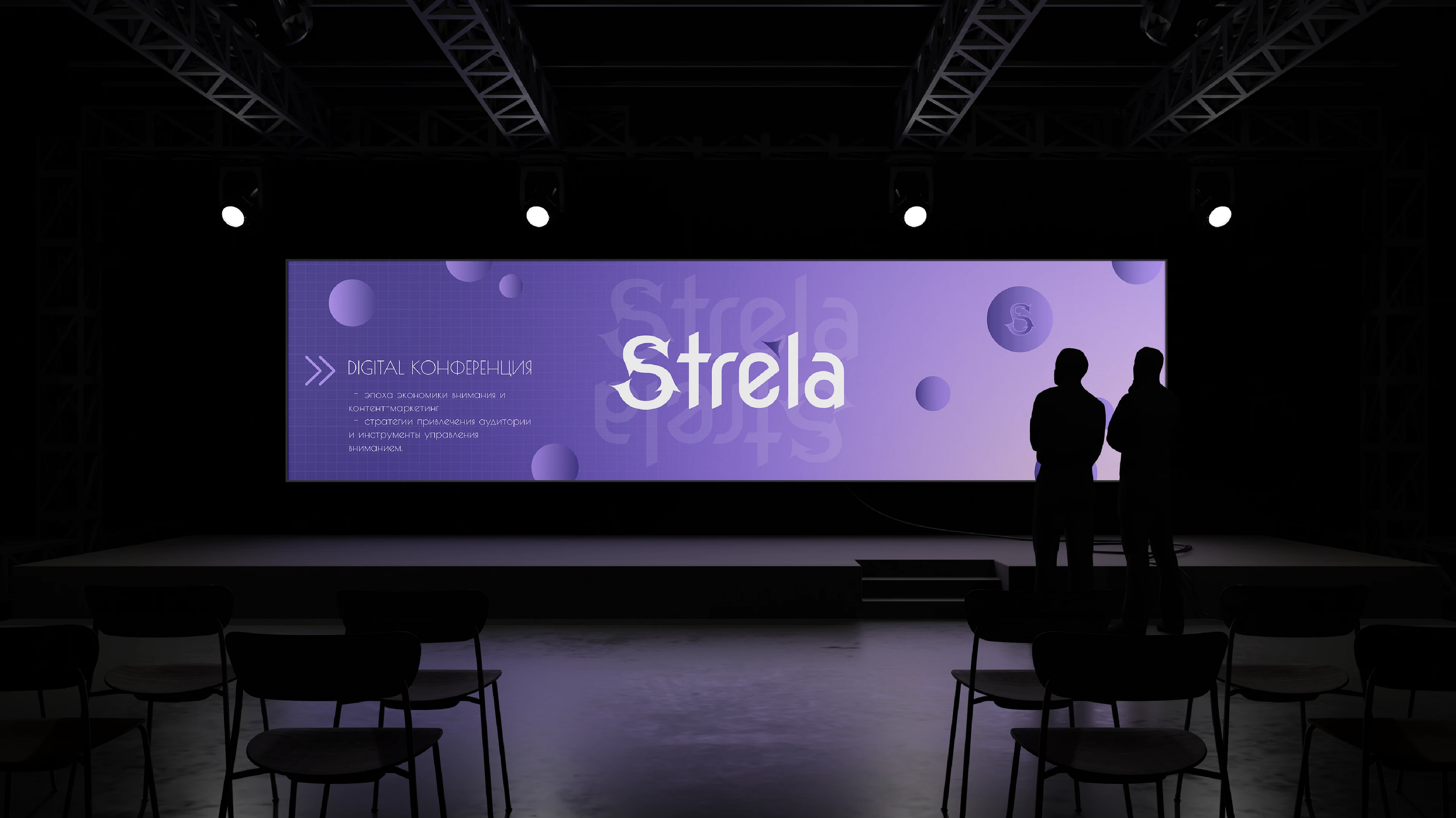 Digital conference | Strela — Изображение №9 — Брендинг, Графика на Dprofile
