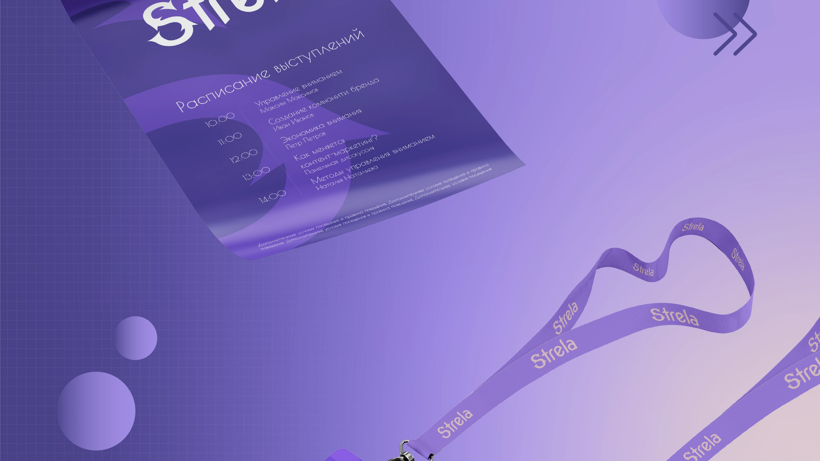 Digital conference | Strela — Изображение №7 — Брендинг, Графика на Dprofile