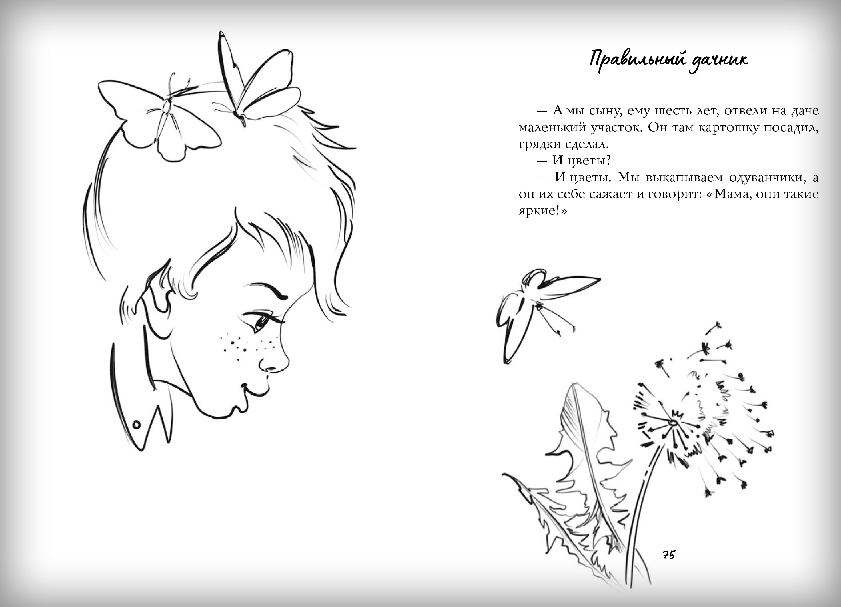 Иллюстрации для книги — Изображение №4 — Брендинг, Иллюстрация на Dprofile