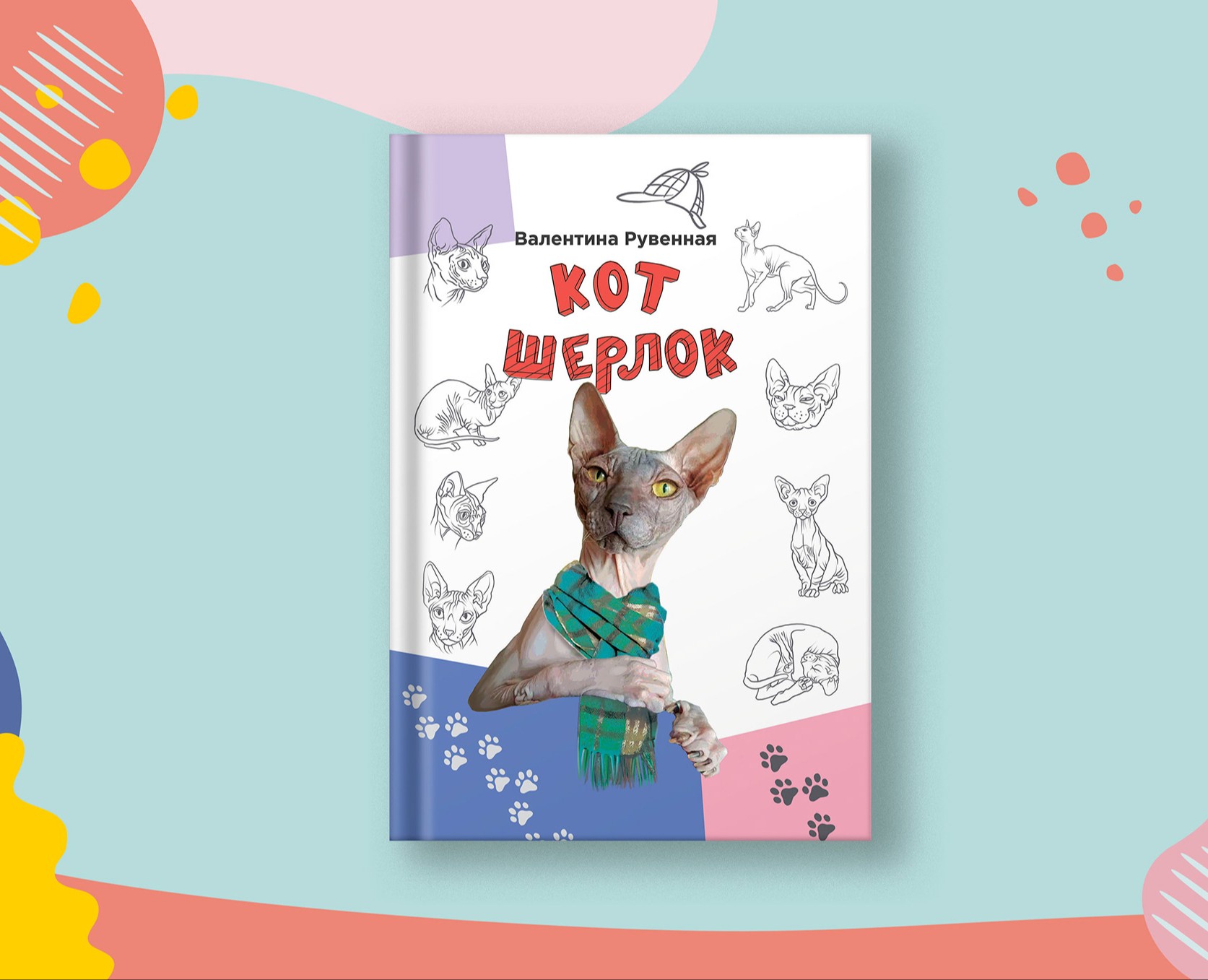 Cover for the book "Sherlock the Cat" — Брендинг, Иллюстрация, Графика на Dprofile