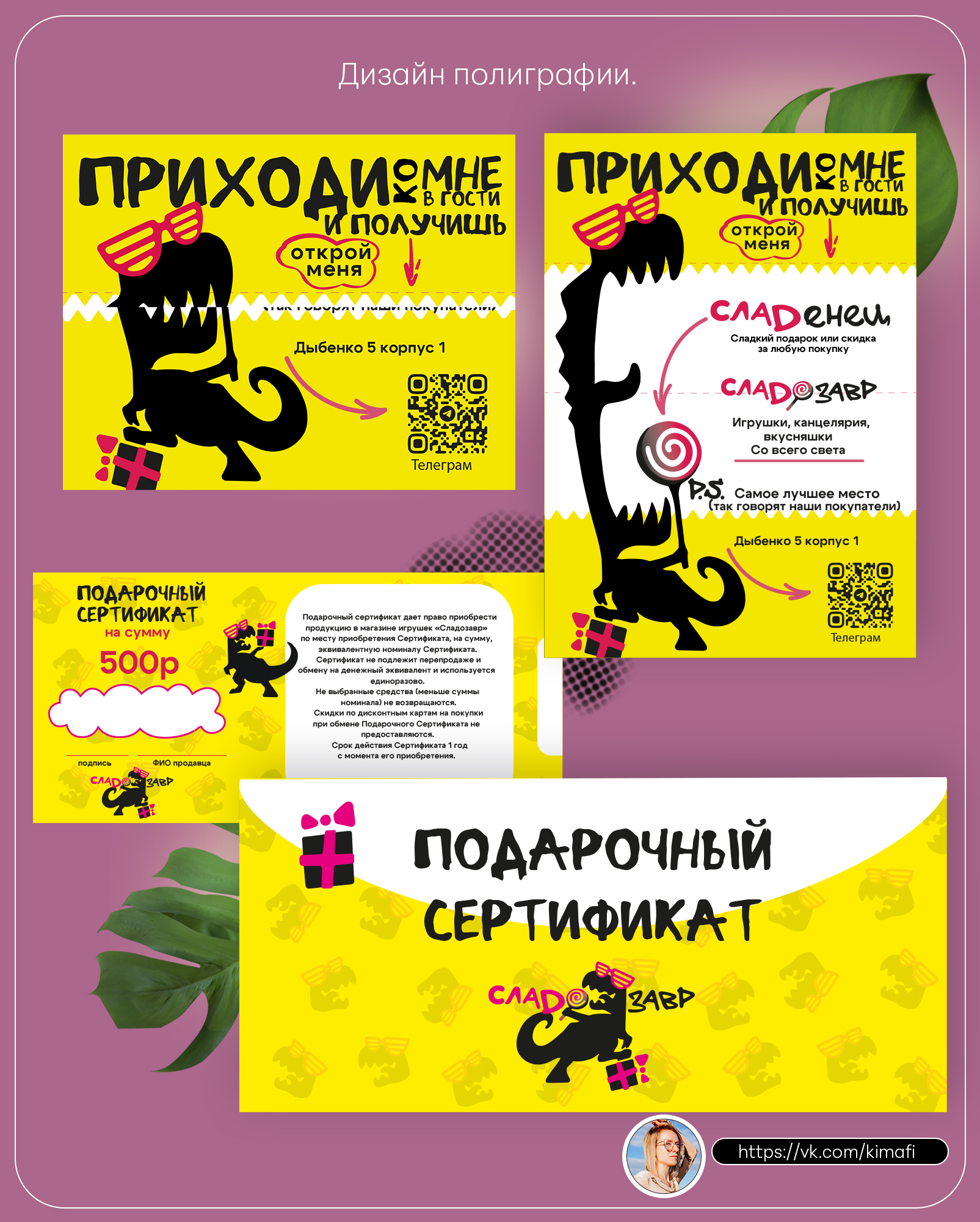 Магазин детских товаров "Сладозавр" — Изображение №2 — Брендинг на Dprofile
