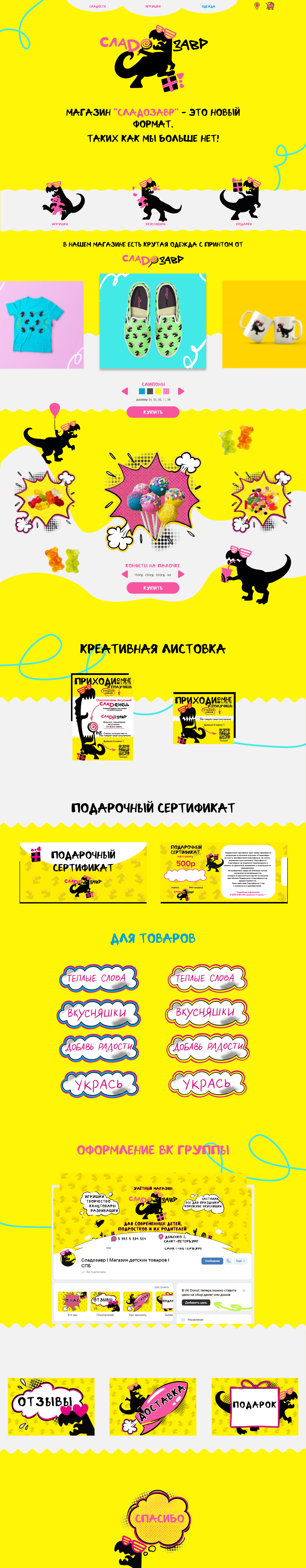 Магазин детских товаров "Сладозавр" — Изображение №4 — Брендинг на Dprofile