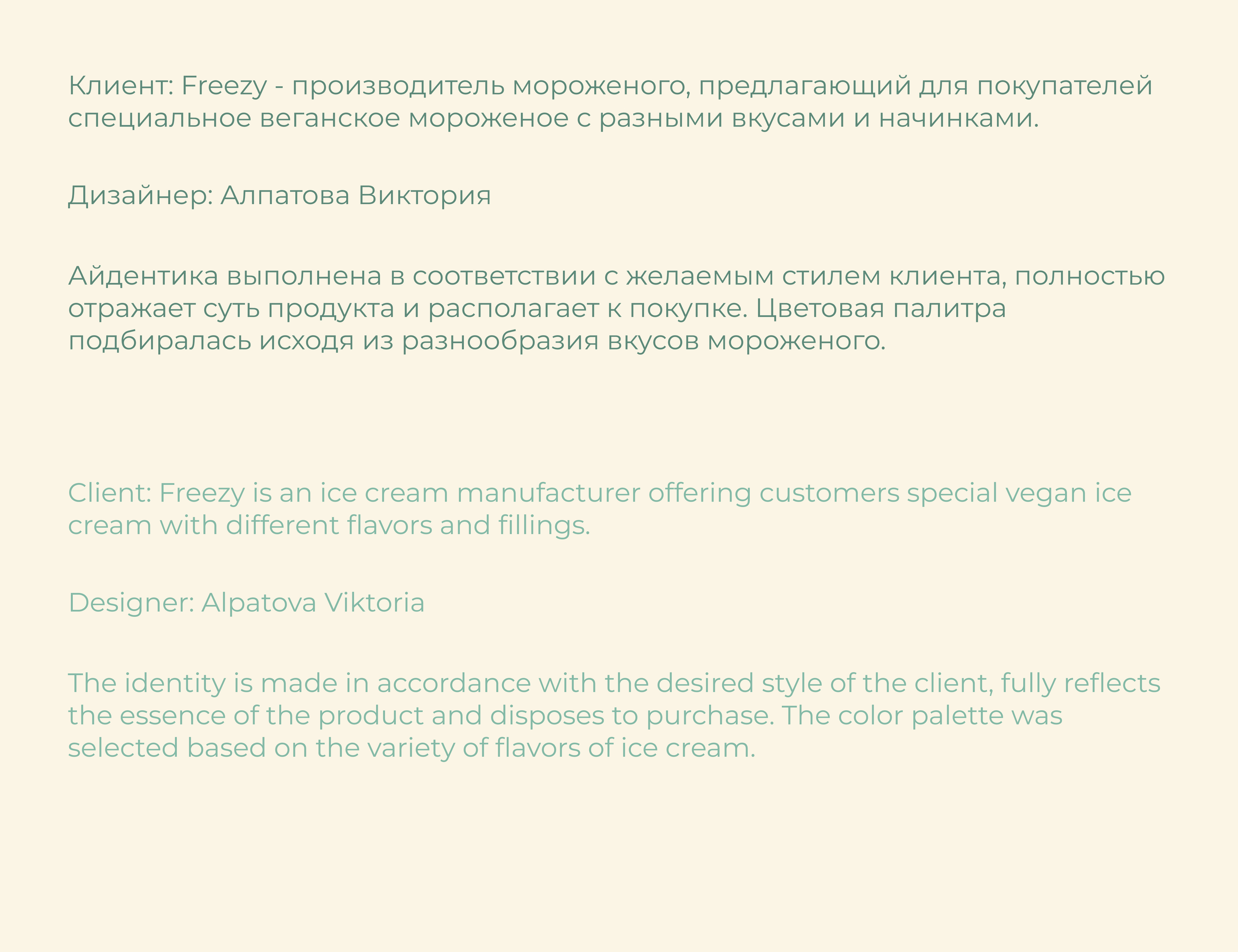 Freezy - vegan ice-cream — Изображение №2 — Интерфейсы, Брендинг на Dprofile