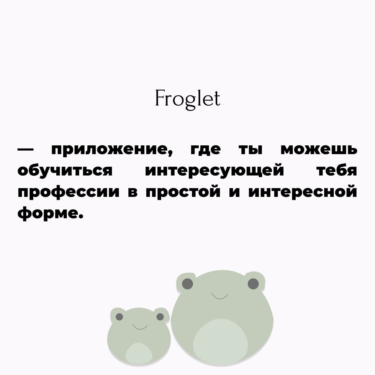 Froglet - приложение для изучения профессии — Изображение №2 — Интерфейсы на Dprofile