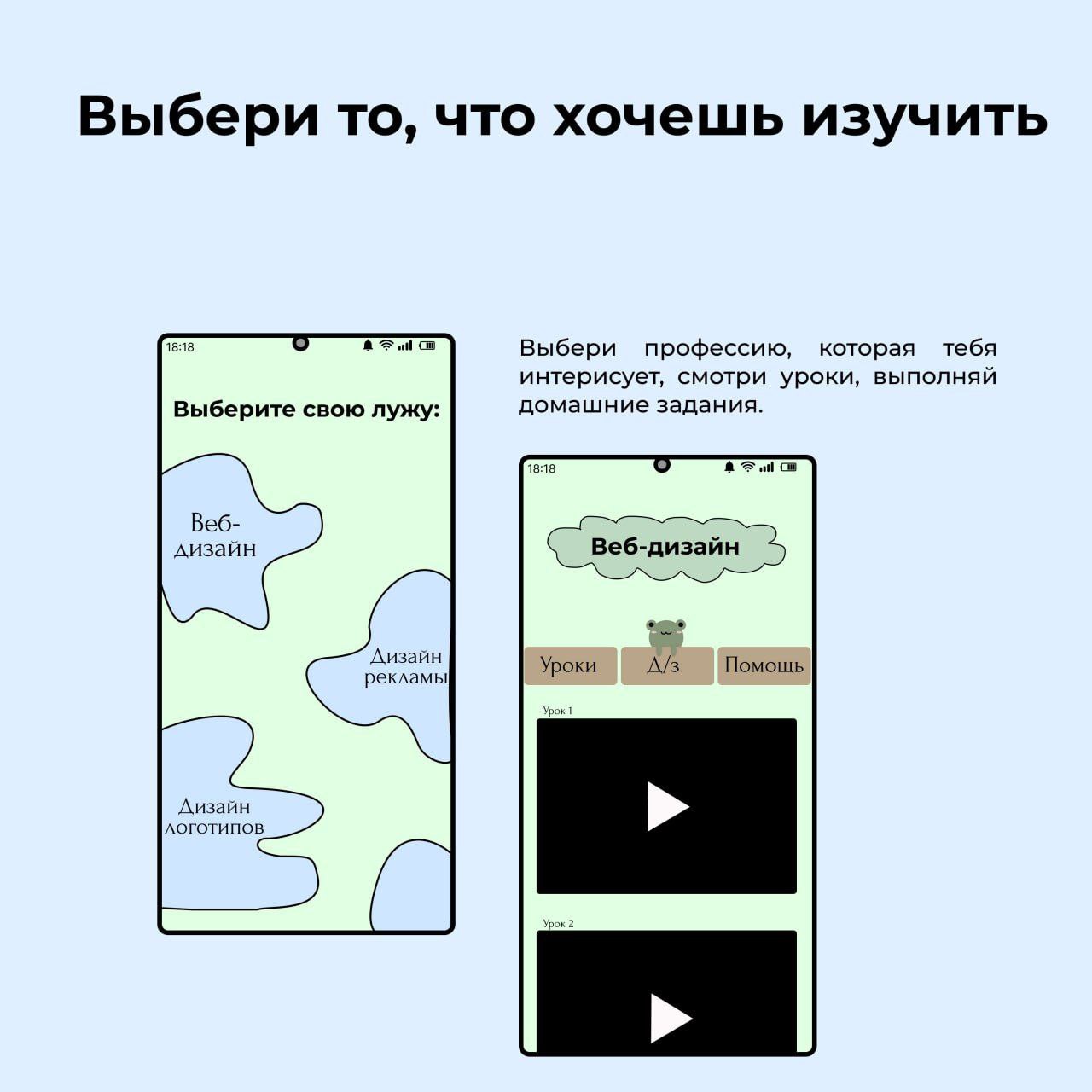 Froglet - приложение для изучения профессии — Изображение №5 — Интерфейсы на Dprofile