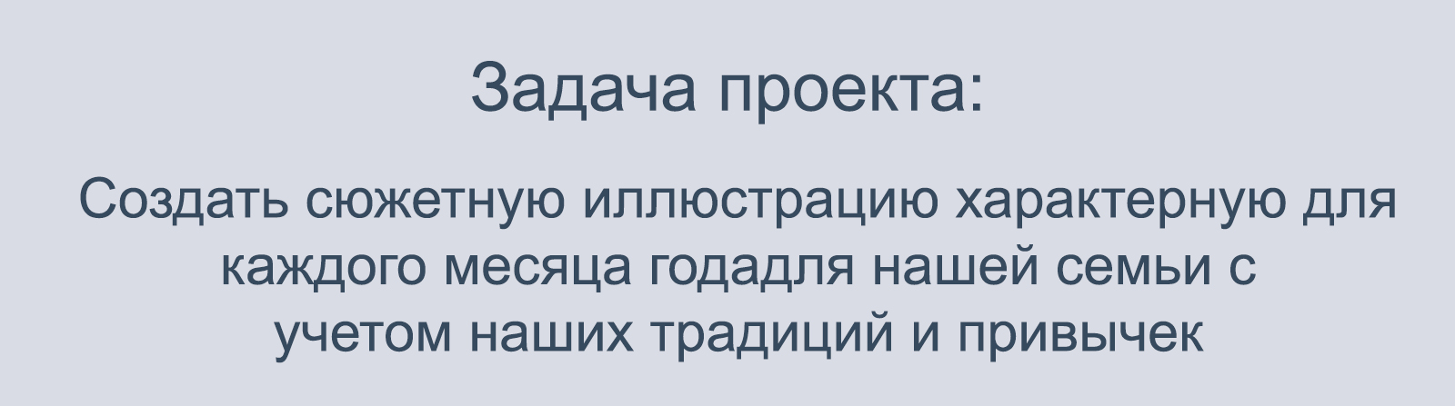 Авторский семейный календарь 2025 — Изображение №2 — Брендинг, Иллюстрация на Dprofile