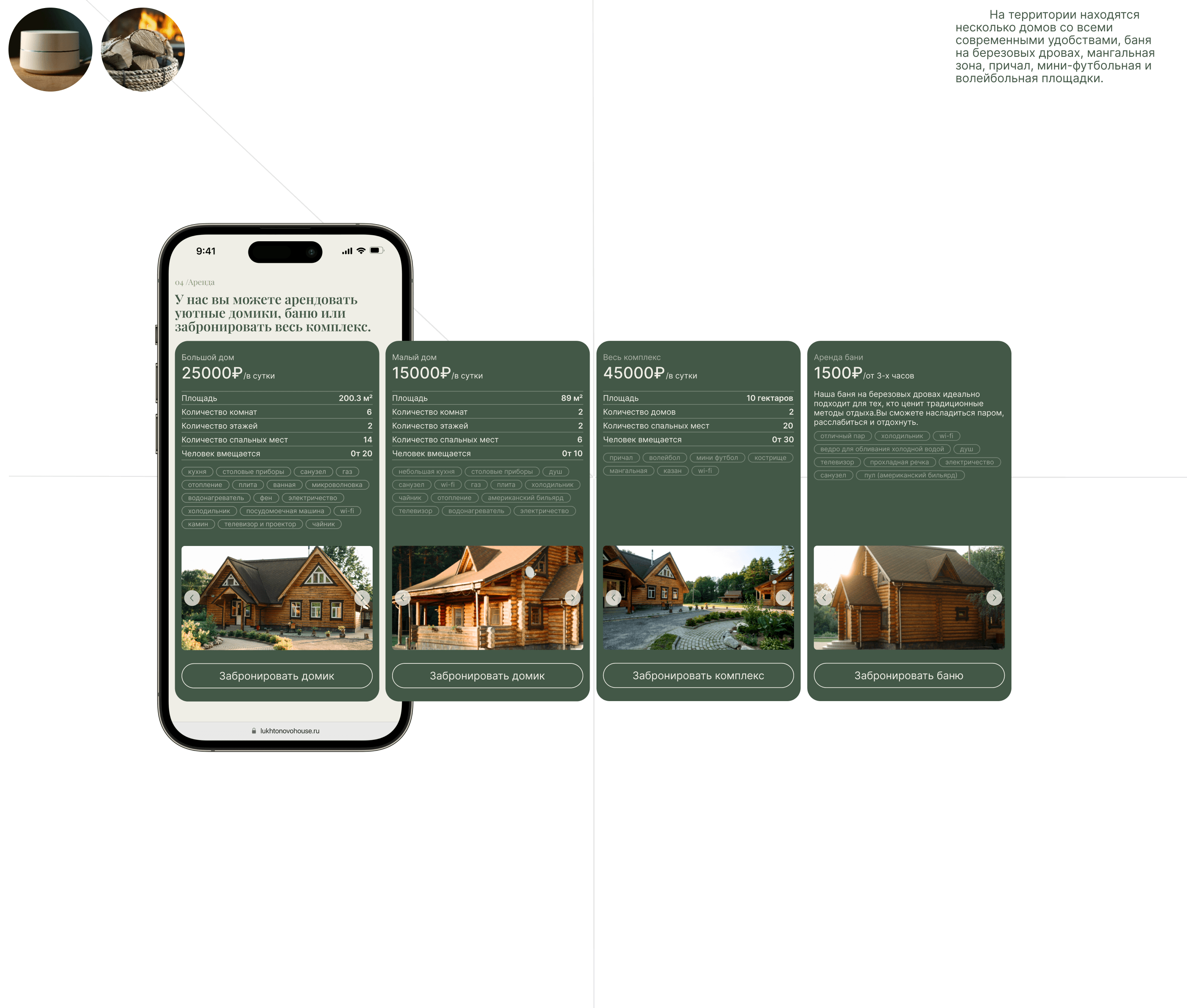 Lukhtonovo House | Landing page — Изображение №8 — Интерфейсы на Dprofile