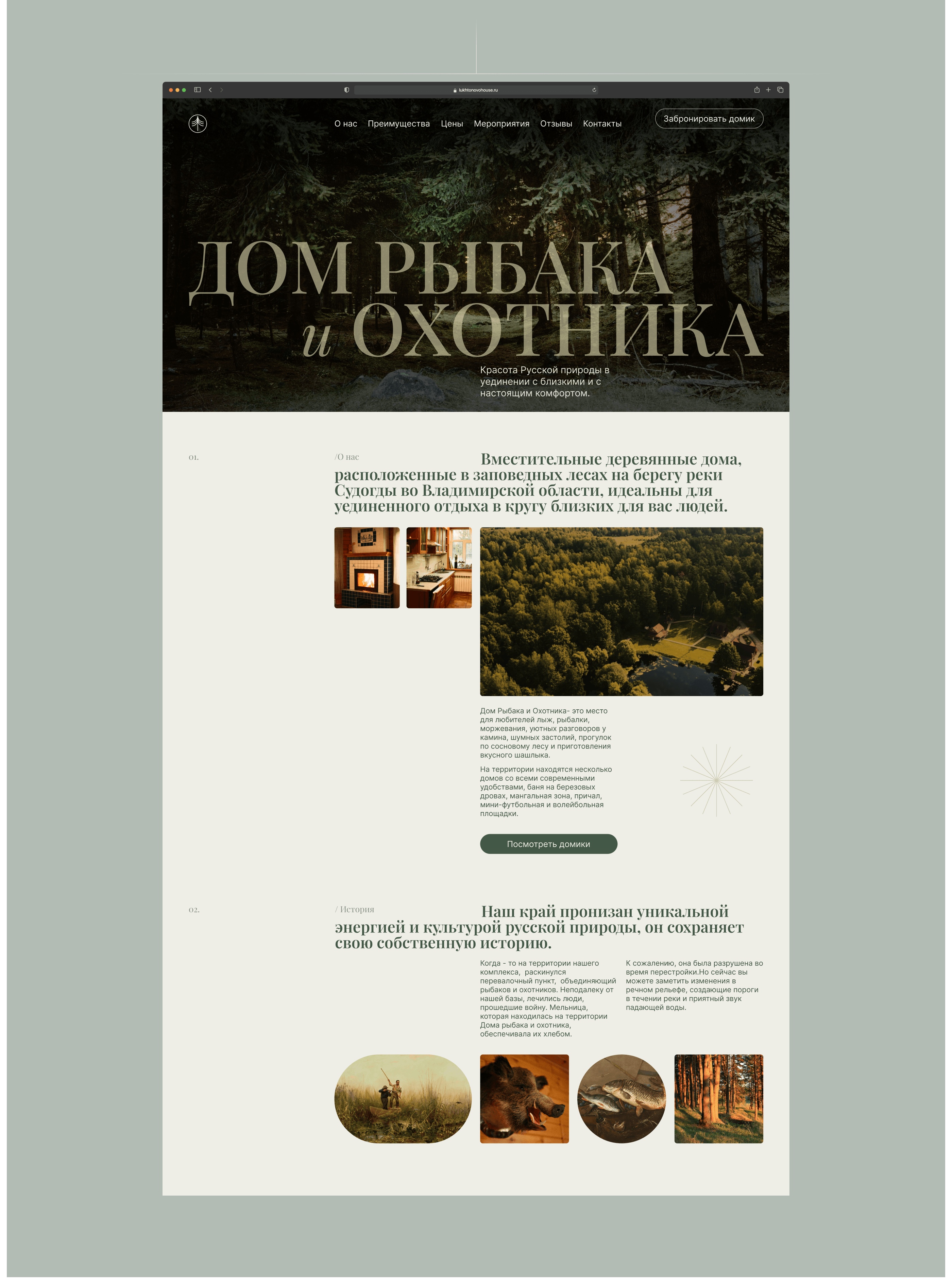 Lukhtonovo House | Landing page — Изображение №3 — Интерфейсы на Dprofile