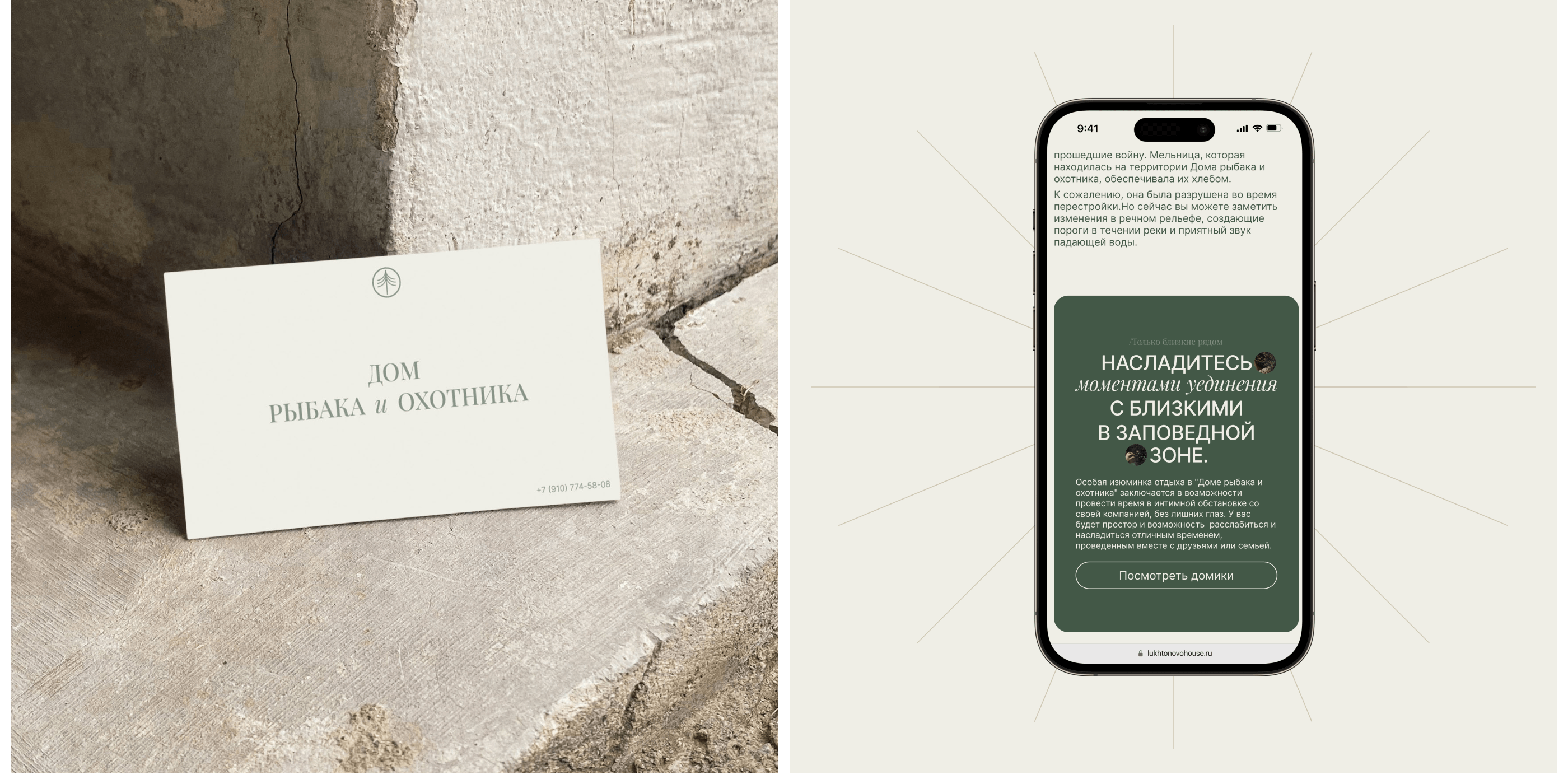 Lukhtonovo House | Landing page — Изображение №4 — Интерфейсы на Dprofile