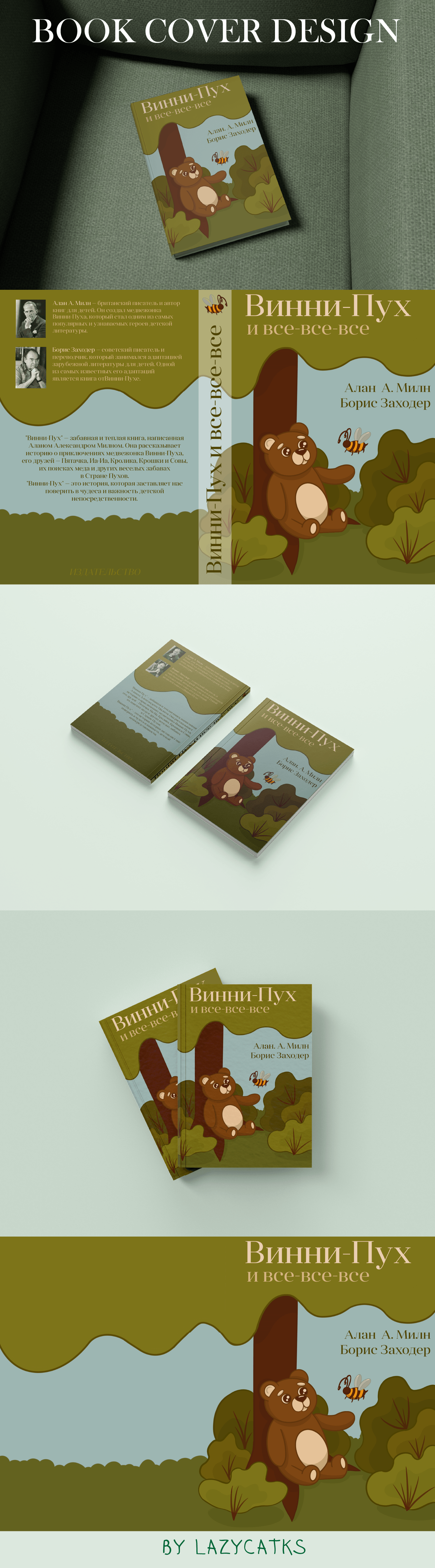 BOOK COVER DESIGN / Дизайн обложки детской книги — Изображение №1 — Иллюстрация, Графика на Dprofile