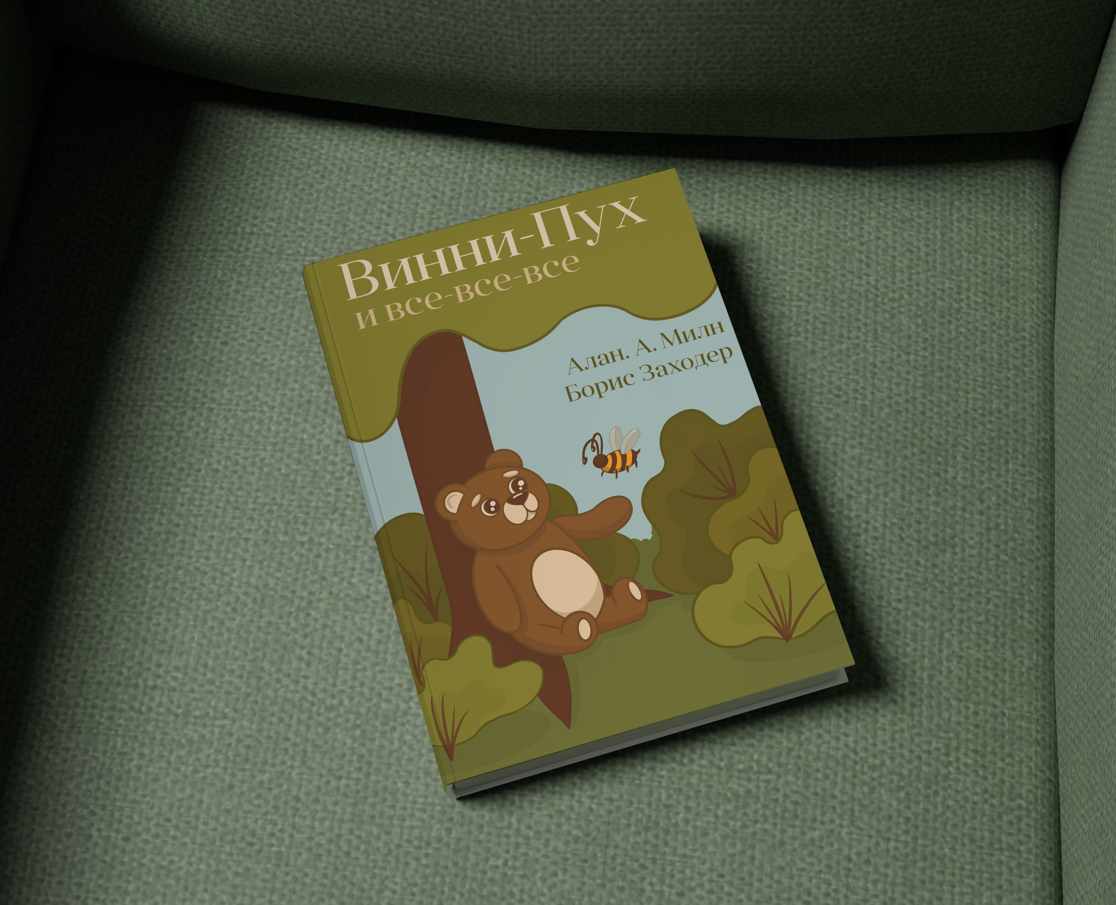 BOOK COVER DESIGN / Дизайн обложки детской книги — Иллюстрация, Графика на Dprofile