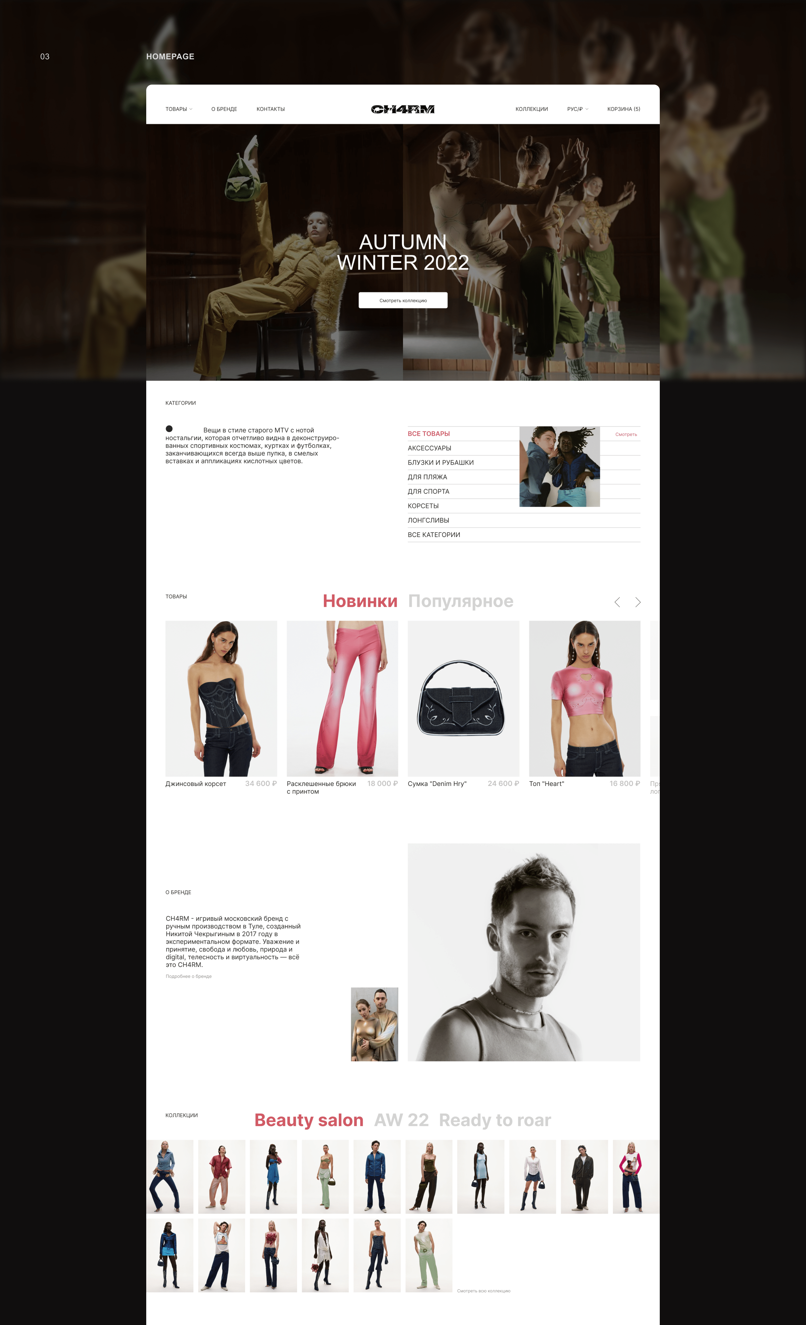 CH4RM | E-commerce redesign concept — Изображение №3 — Интерфейсы, Брендинг на Dprofile
