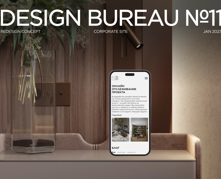 Design Bureau № 11 | Corporate redesign concept — Интерфейсы, Брендинг на Dprofile