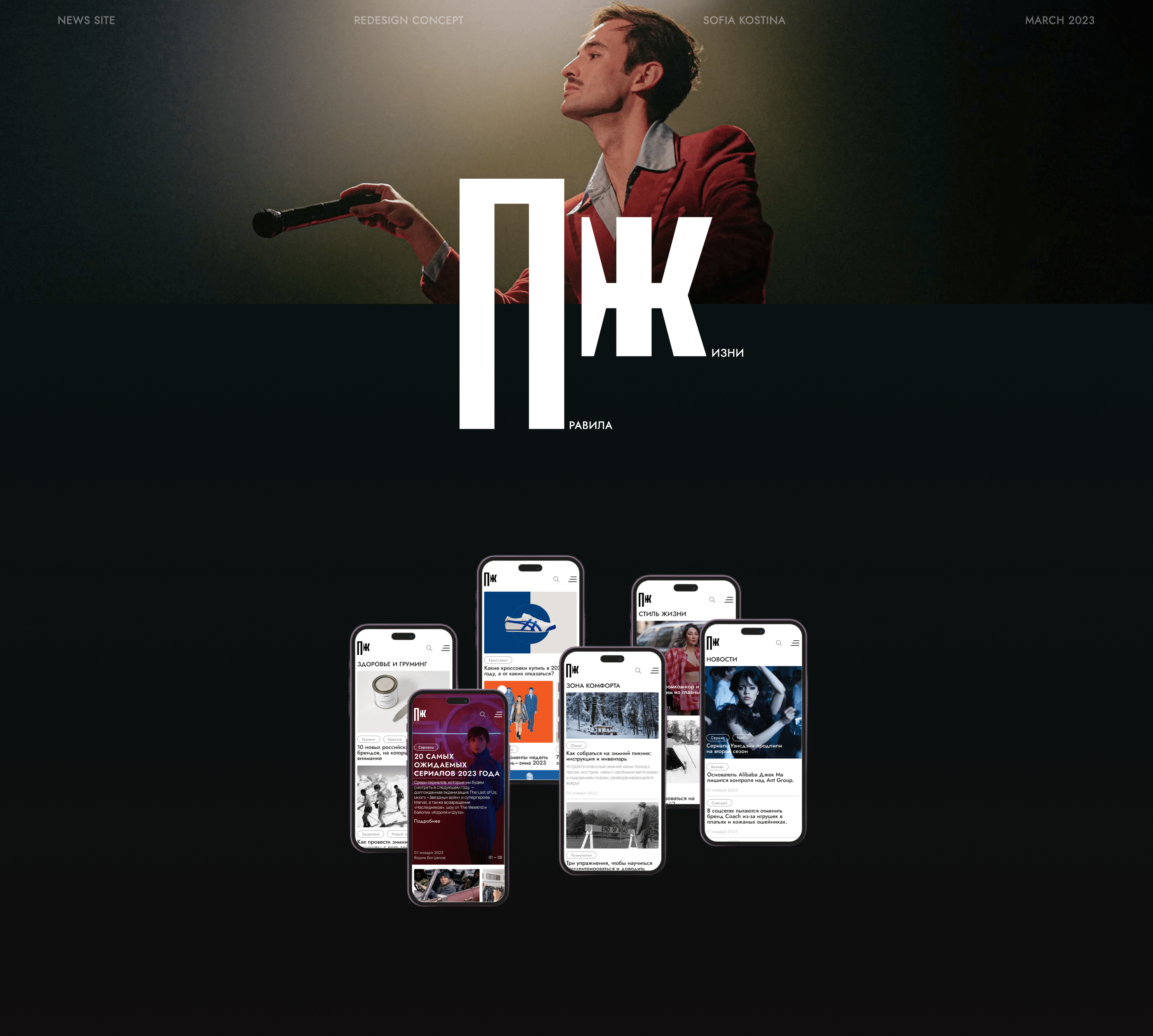 Правила жизни | News redesign concept — Изображение №1 — Интерфейсы, Брендинг на Dprofile