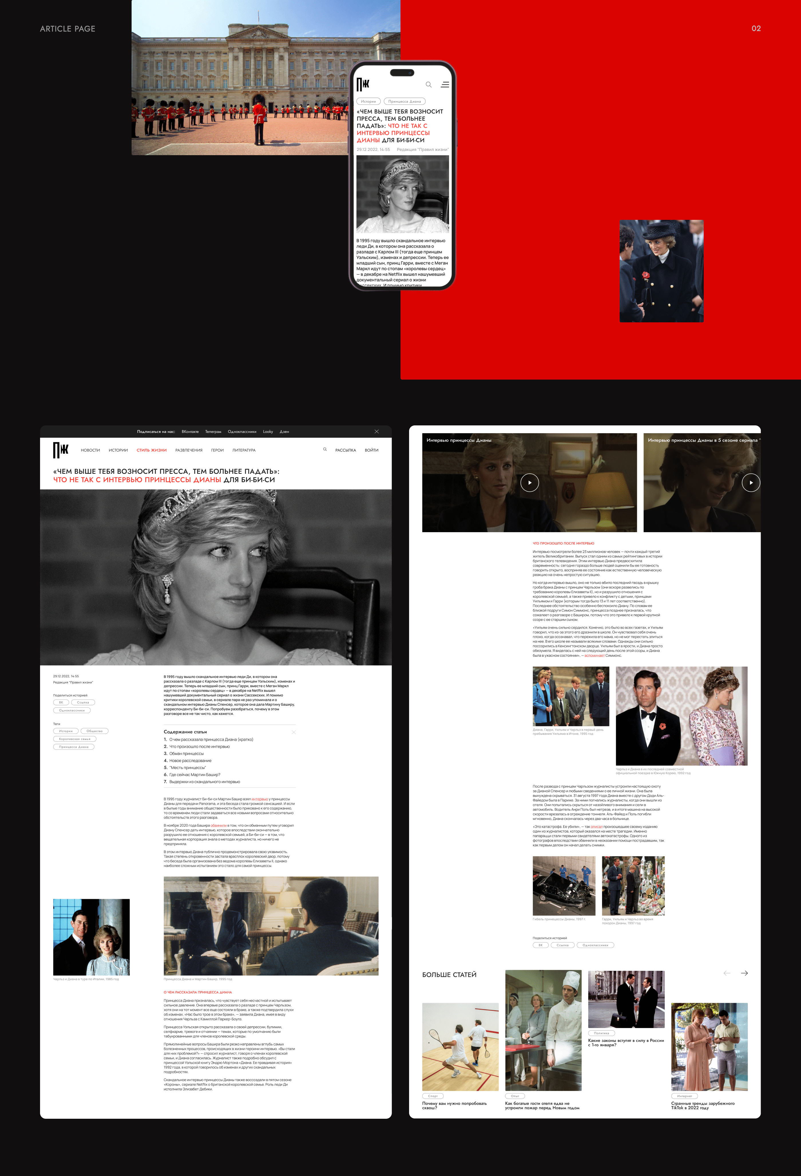 Правила жизни | News redesign concept — Изображение №5 — Интерфейсы, Брендинг на Dprofile
