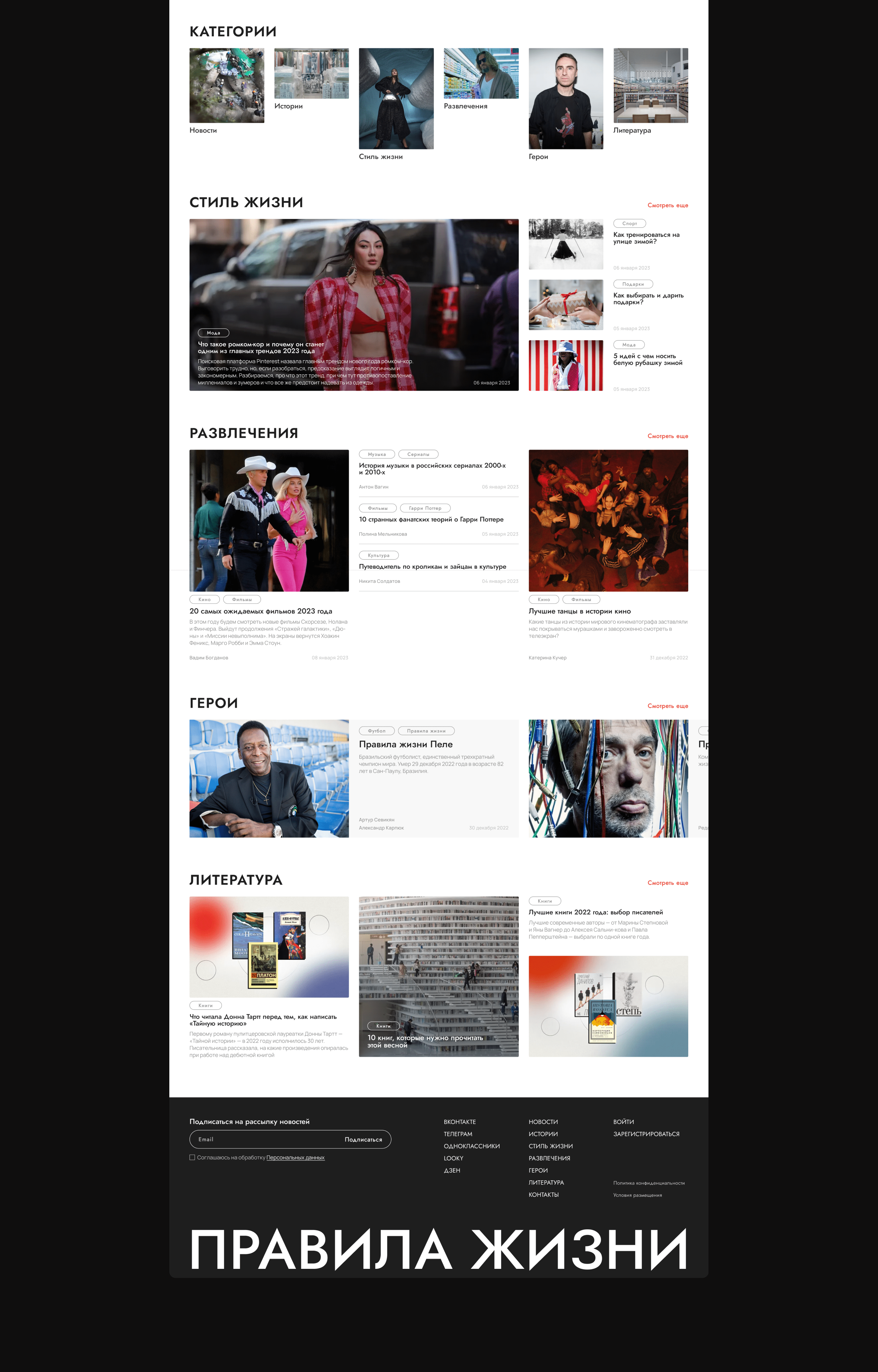 Правила жизни | News redesign concept — Изображение №4 — Интерфейсы, Брендинг на Dprofile