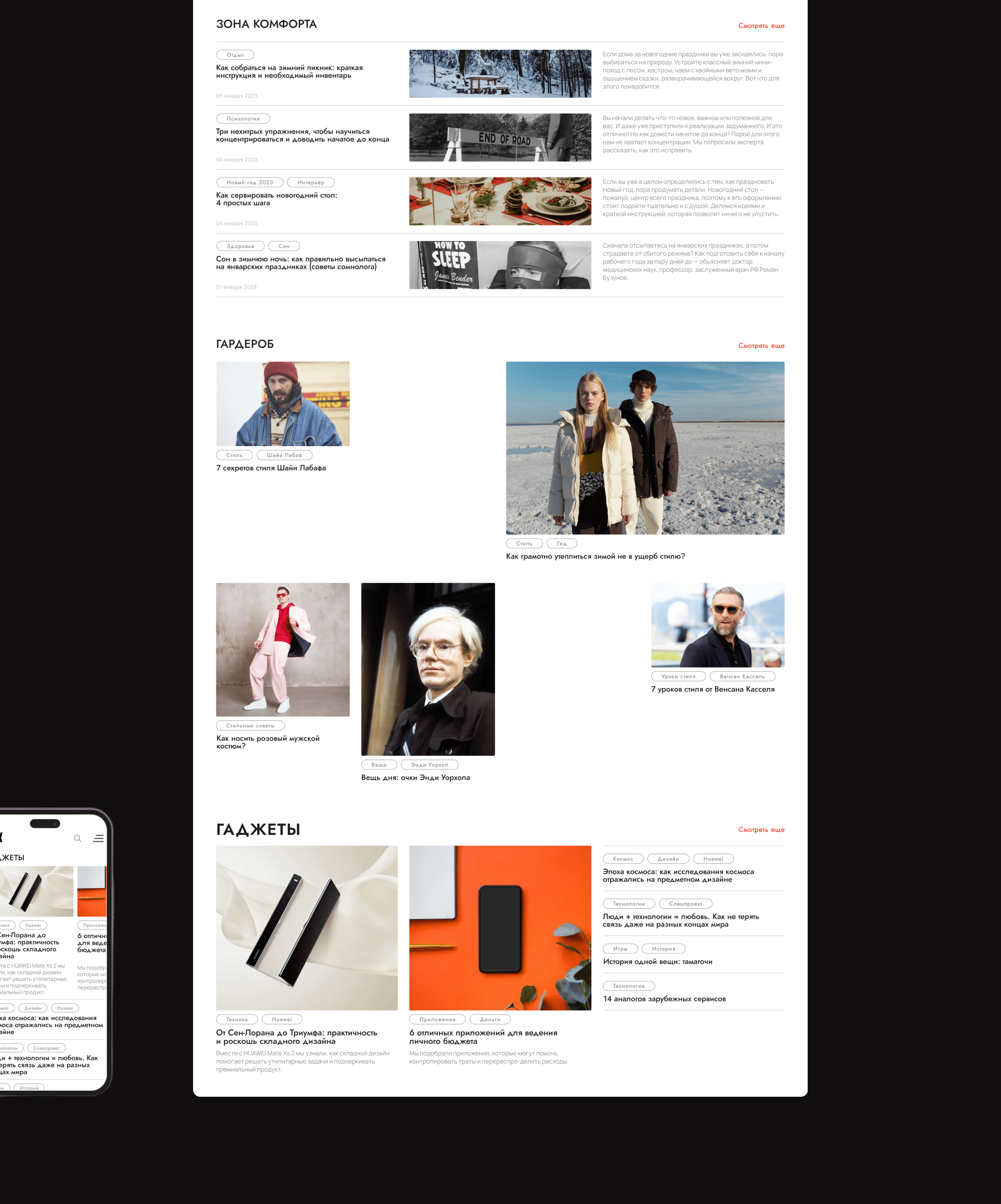 Правила жизни | News redesign concept — Изображение №8 — Интерфейсы, Брендинг на Dprofile
