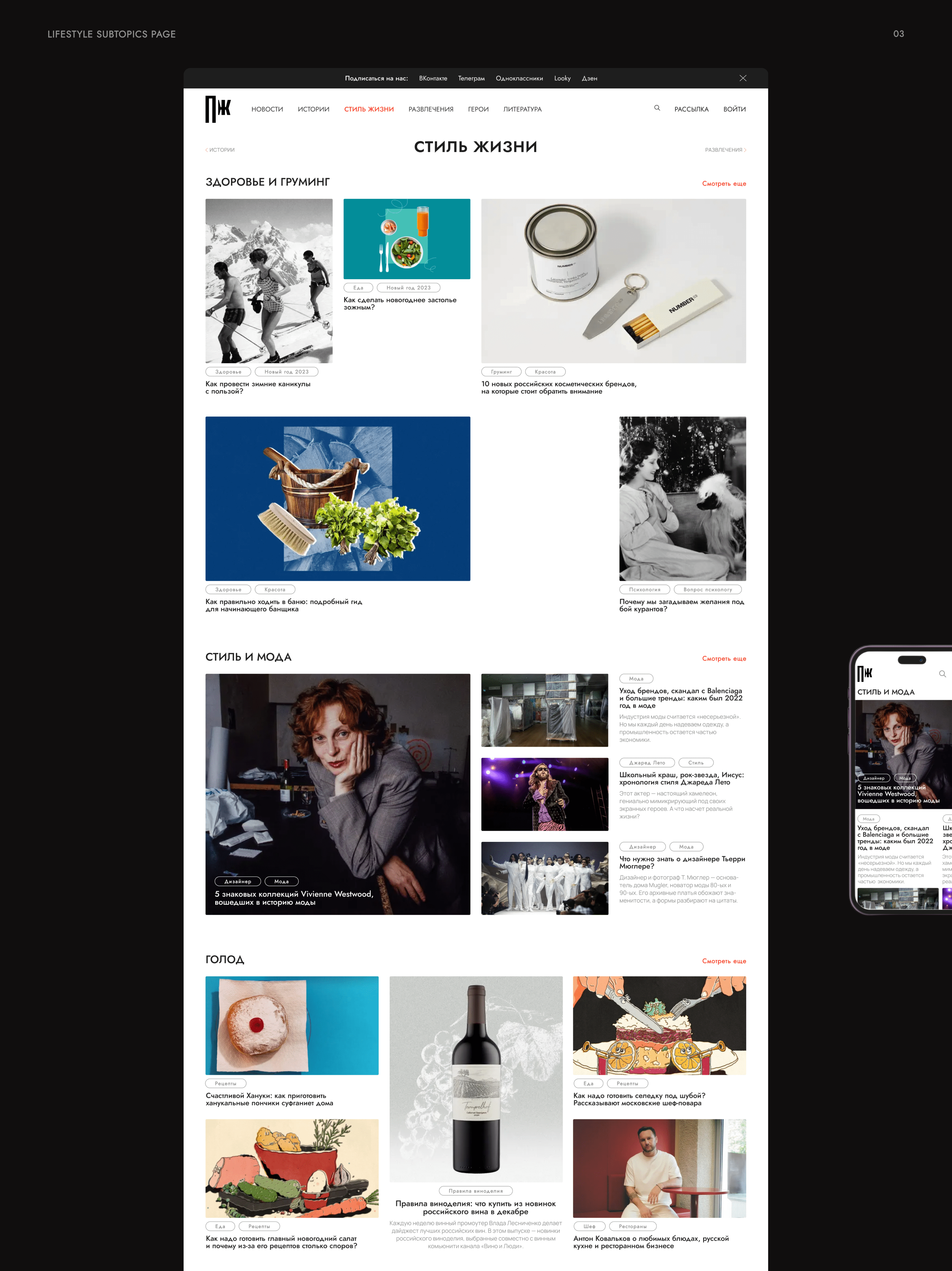 Правила жизни | News redesign concept — Изображение №7 — Интерфейсы, Брендинг на Dprofile