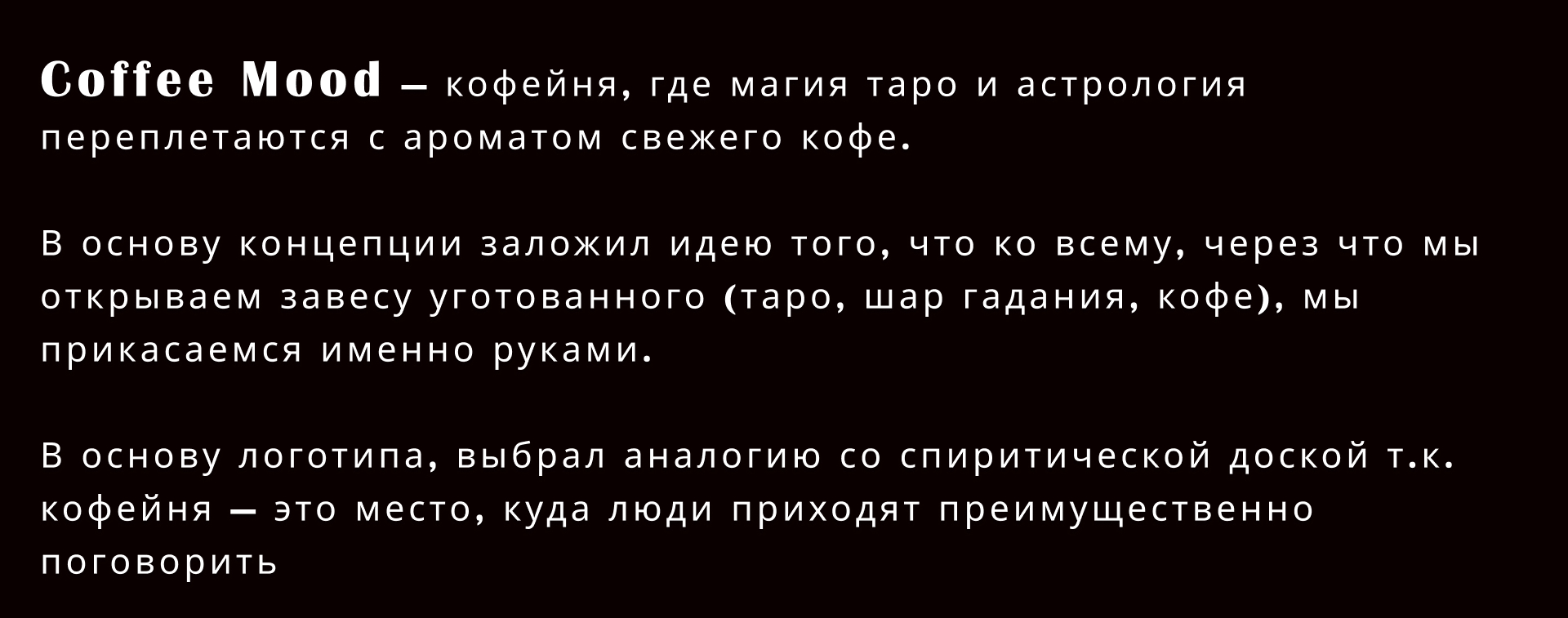 Кофейня «Coffee Mood» — Изображение №2 — Брендинг на Dprofile
