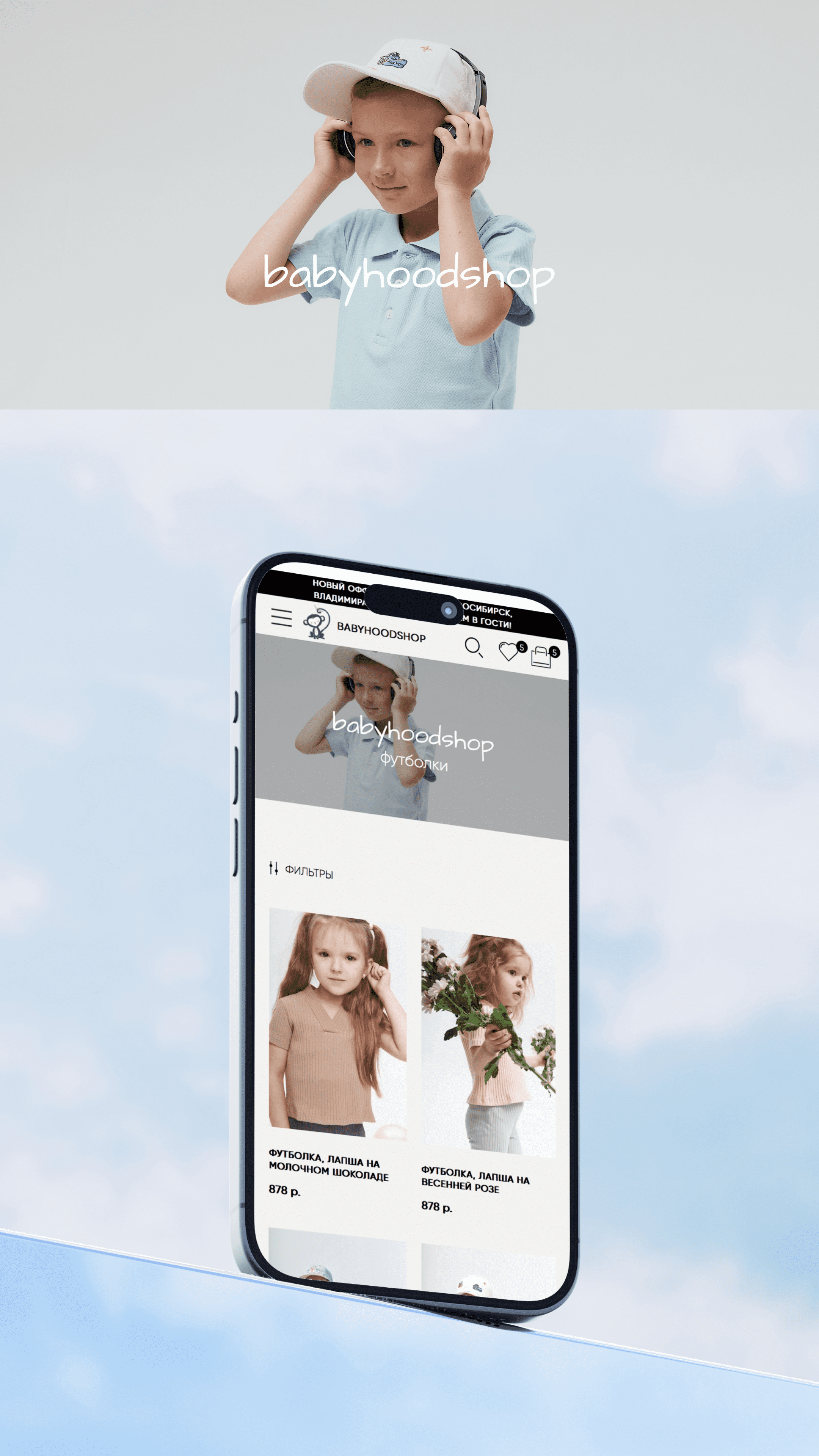 Интернет-магазин Babyhoodshop — Изображение №3 — Интерфейсы на Dprofile