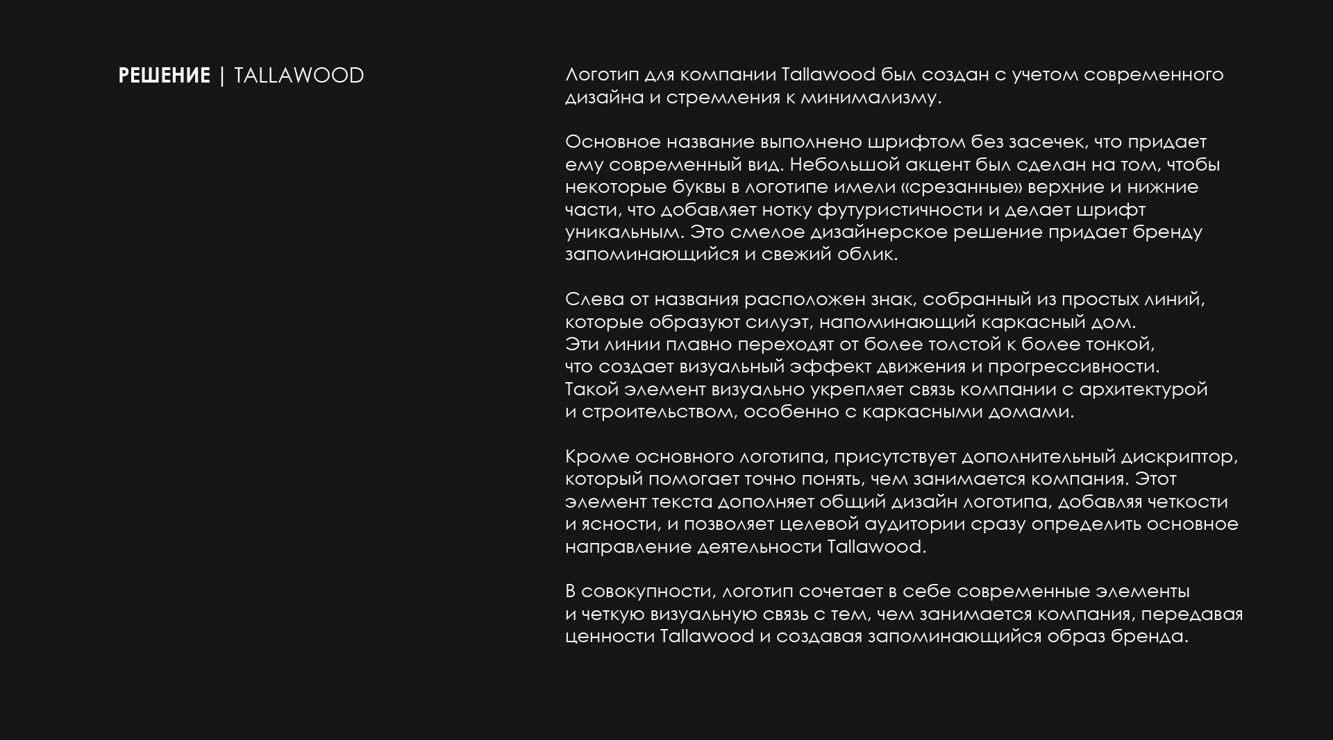 TALLAWOOD LOGO BRANDING HOUSE REAL ESTATE ЛОГО ДОМА — Изображение №6 — Брендинг на Dprofile