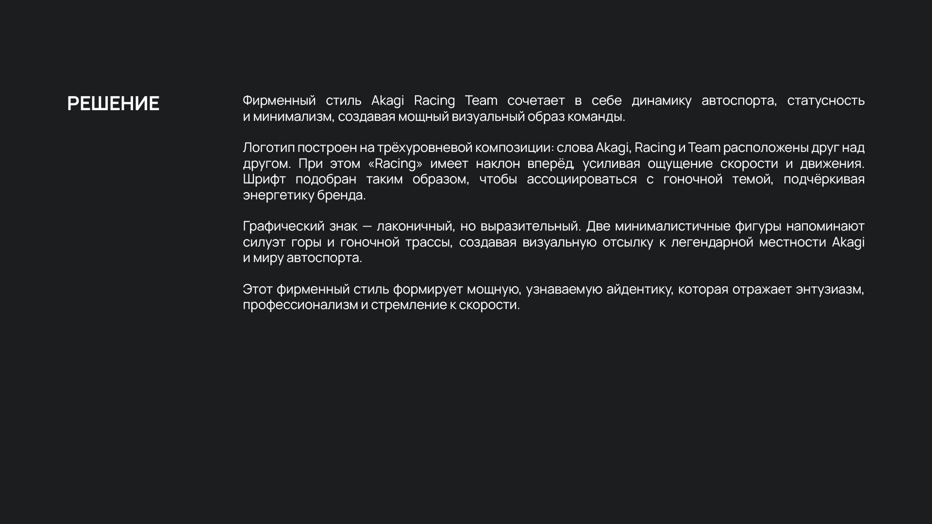 RACING TEAM IDENTITY LOGO БРЕНДИНГ ГОНОЧНОЙ КОМАНДЫ — Изображение №6 — Брендинг на Dprofile