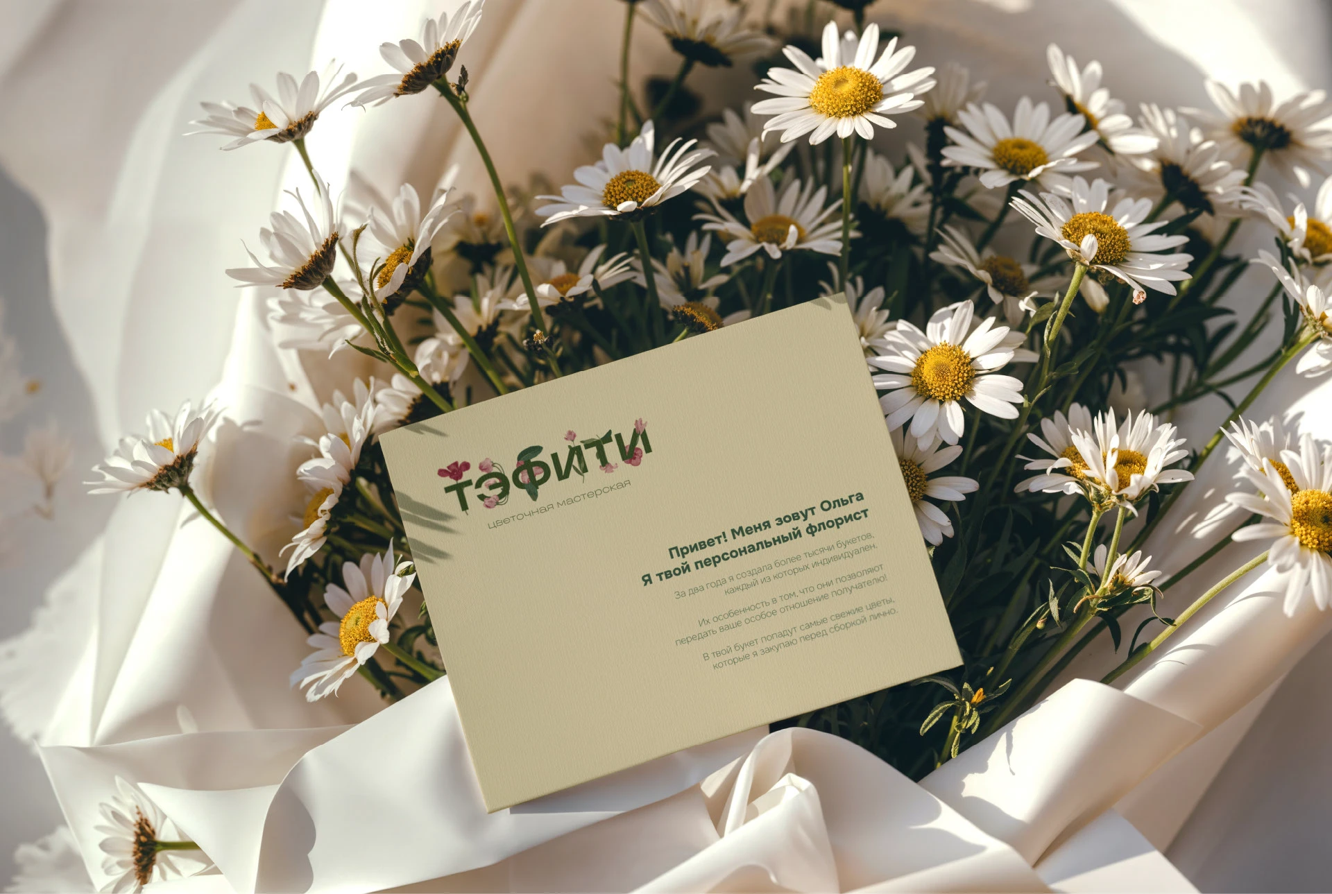 TEFITI BRAND IDENTITY FLOWER SHOP ЛОГОТИП ЦВЕТОЧНЫЙ — Изображение №32 — Брендинг на Dprofile