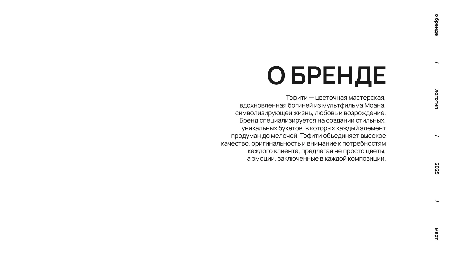 TEFITI BRAND IDENTITY FLOWER SHOP ЛОГОТИП ЦВЕТОЧНЫЙ — Изображение №2 — Брендинг на Dprofile