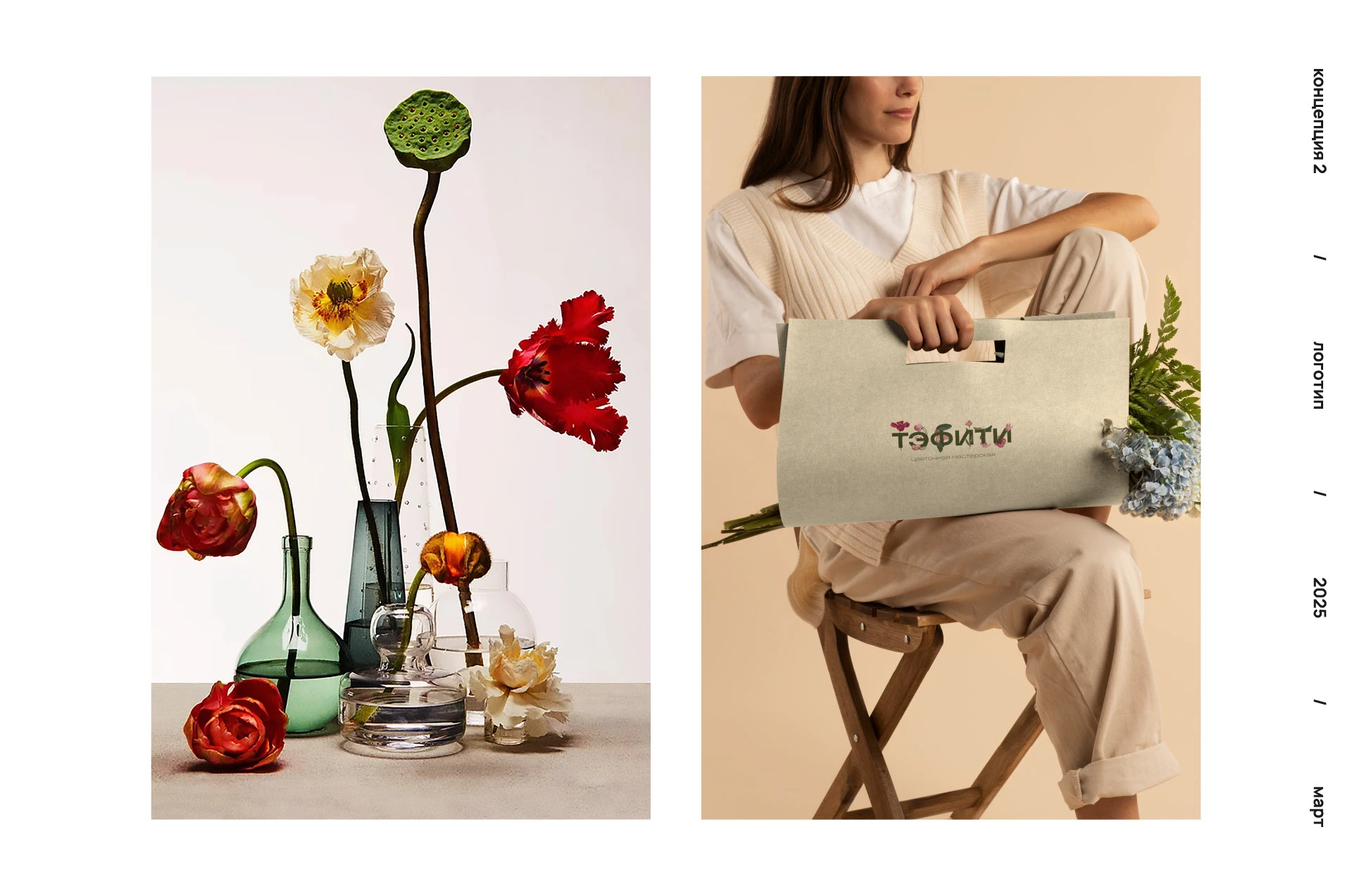 TEFITI BRAND IDENTITY FLOWER SHOP ЛОГОТИП ЦВЕТОЧНЫЙ — Изображение №26 — Брендинг на Dprofile