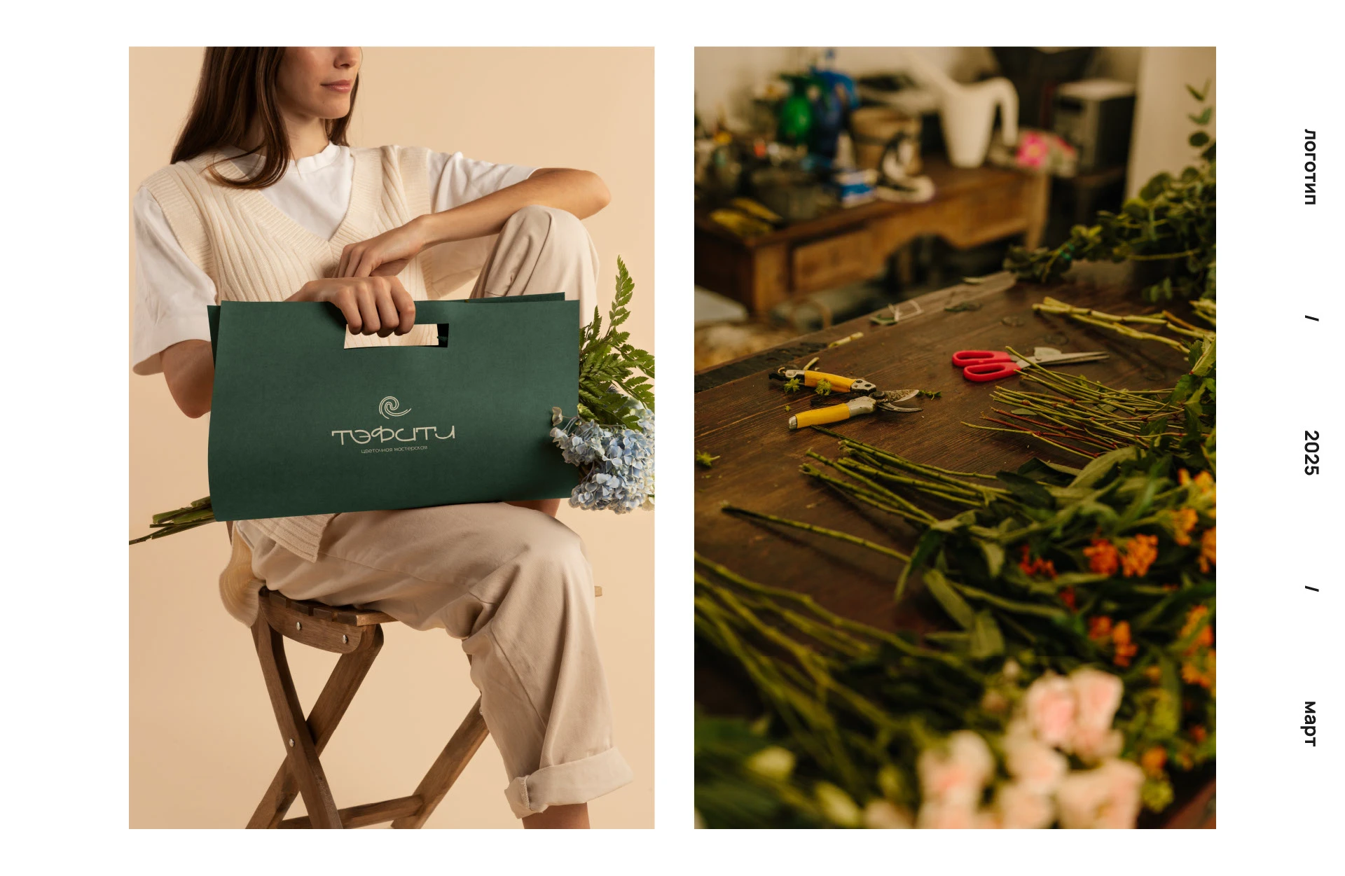 TEFITI BRAND IDENTITY FLOWER SHOP ЛОГОТИП ЦВЕТОЧНЫЙ — Изображение №10 — Брендинг на Dprofile