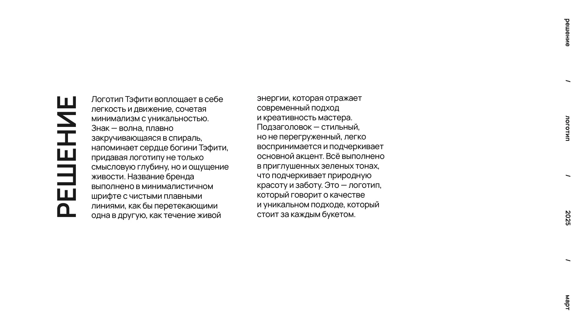 TEFITI BRAND IDENTITY FLOWER SHOP ЛОГОТИП ЦВЕТОЧНЫЙ — Изображение №6 — Брендинг на Dprofile