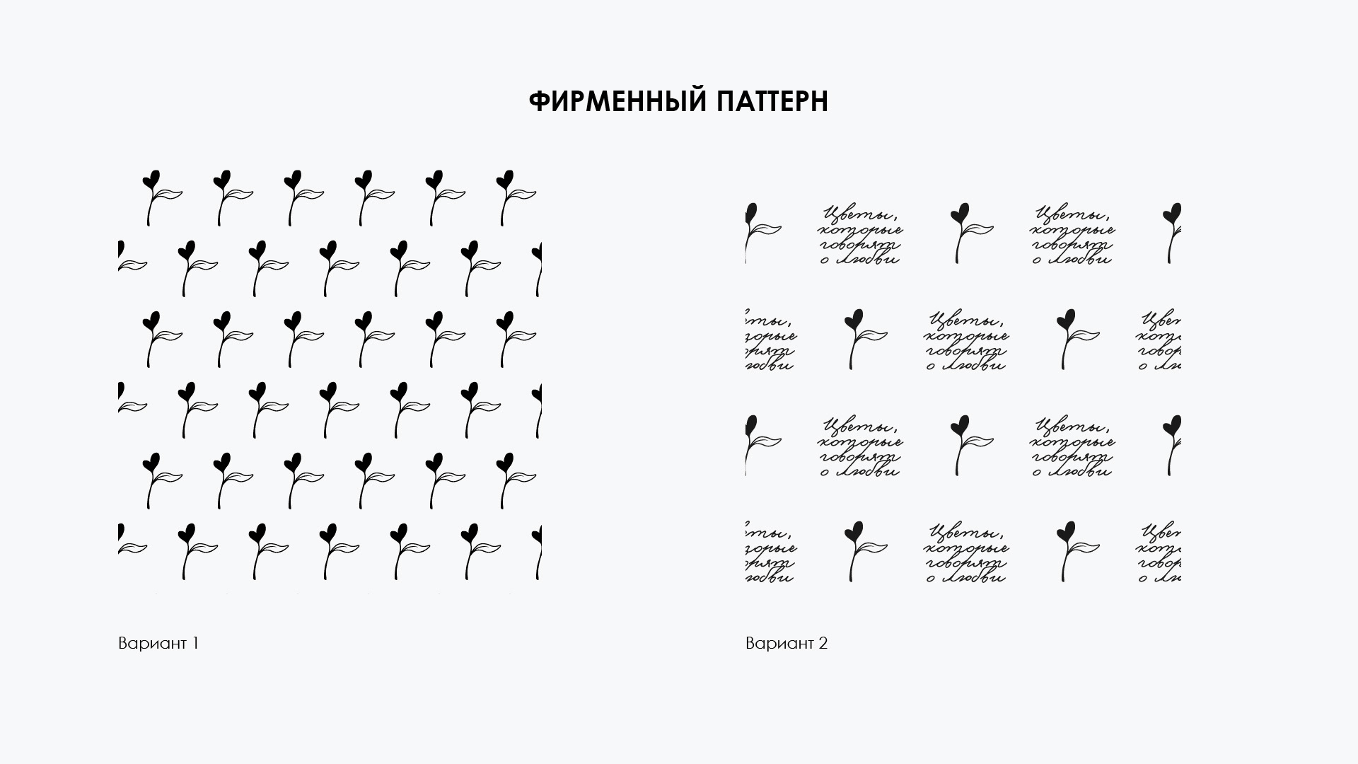 FLOWER SHOP IDENTITY | BRANDING | ЦВЕТОЧНЫЙ ЛОГОТИП — Изображение №7 — Брендинг, Графика на Dprofile